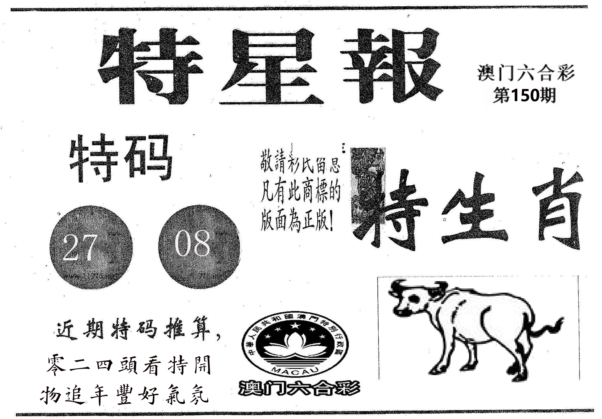 特星报 第150期