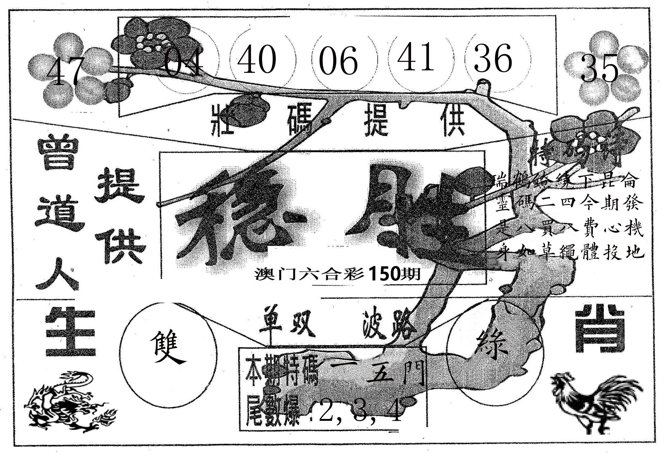稳胜 第150期