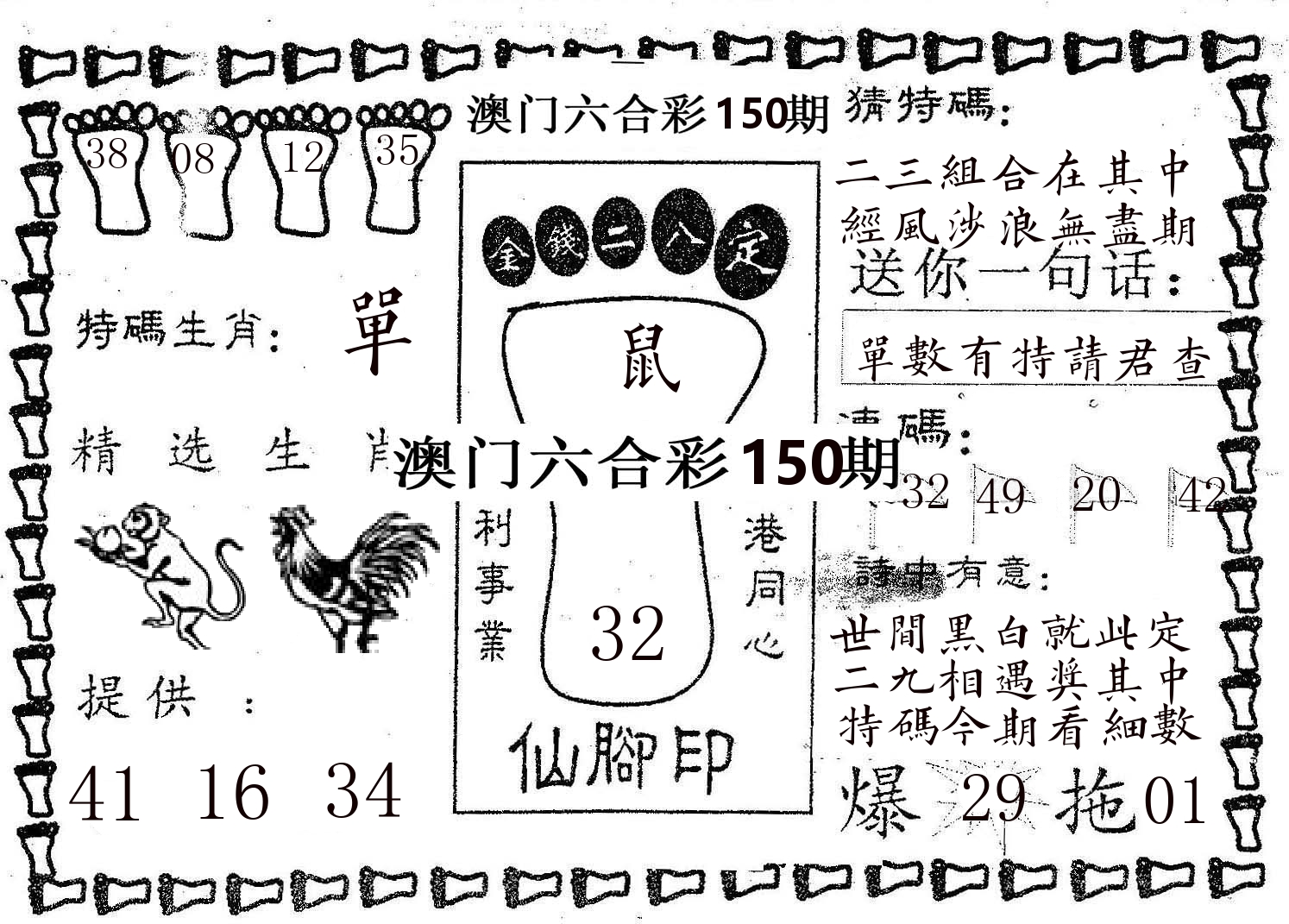 仙脚印 第150期