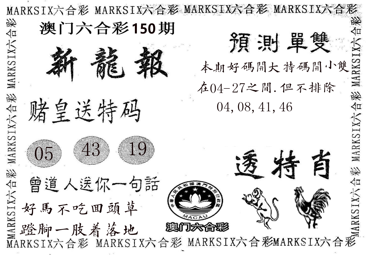 新龙报 第150期