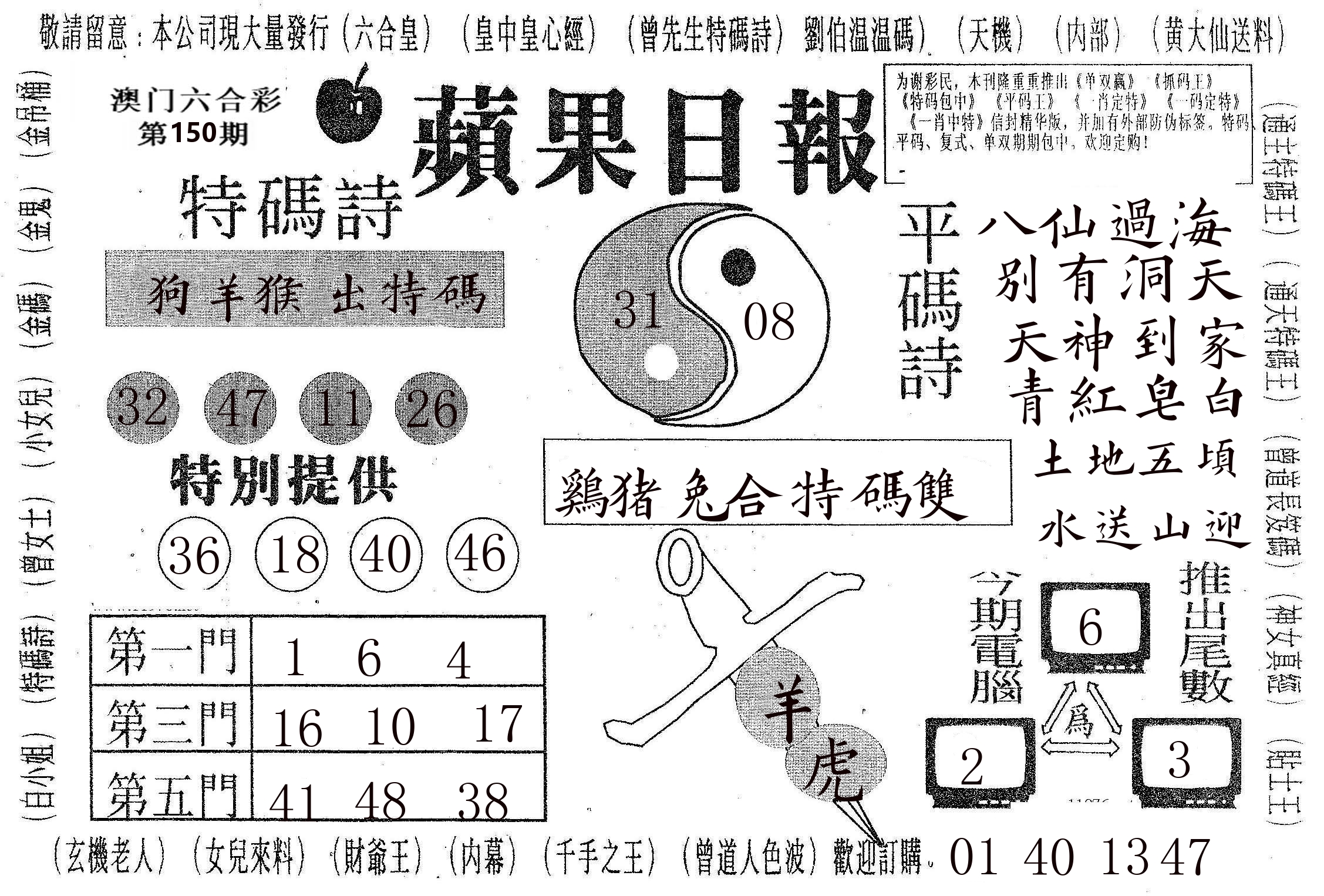 新苹果日报 第150期