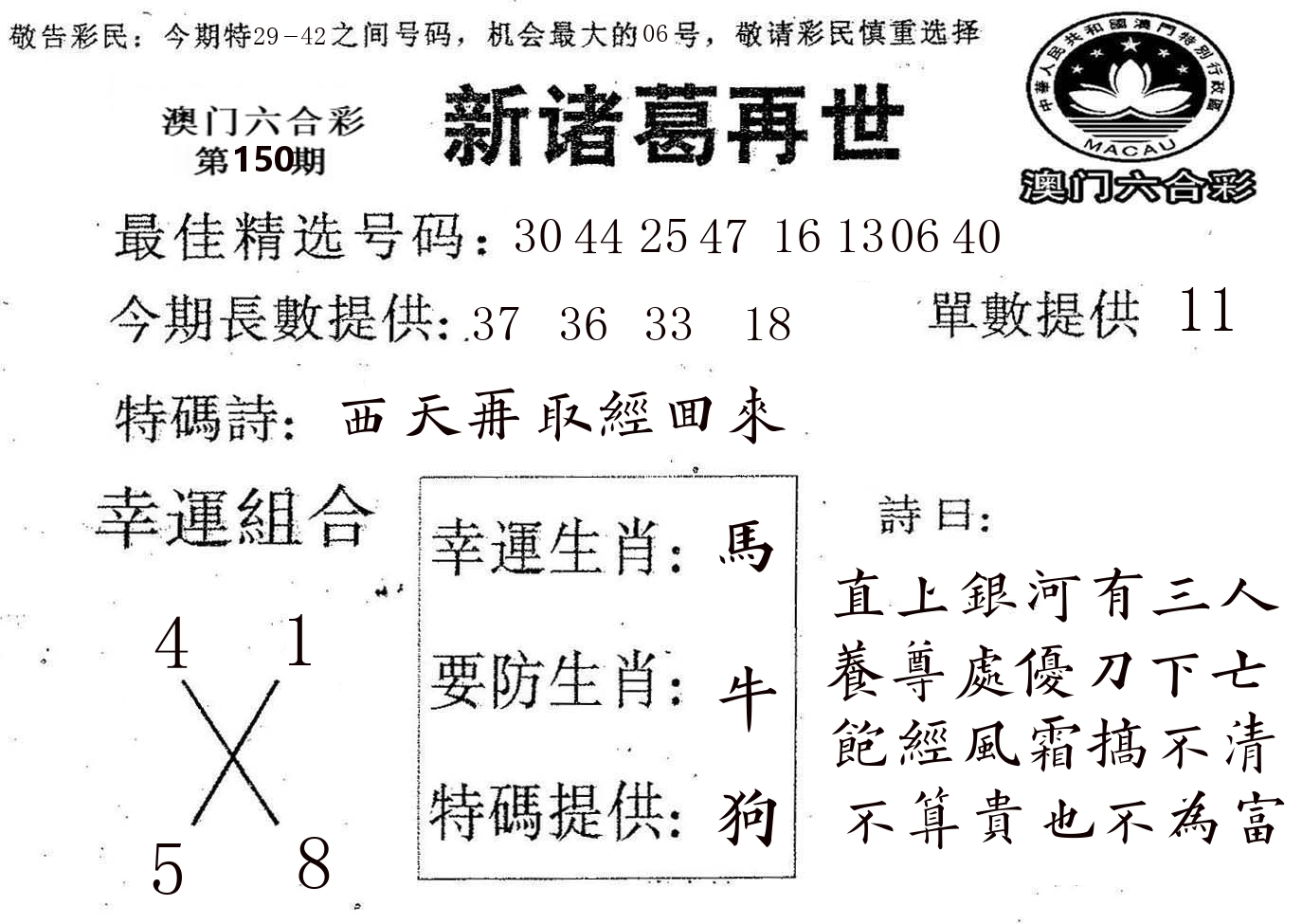 新诸葛 第150期