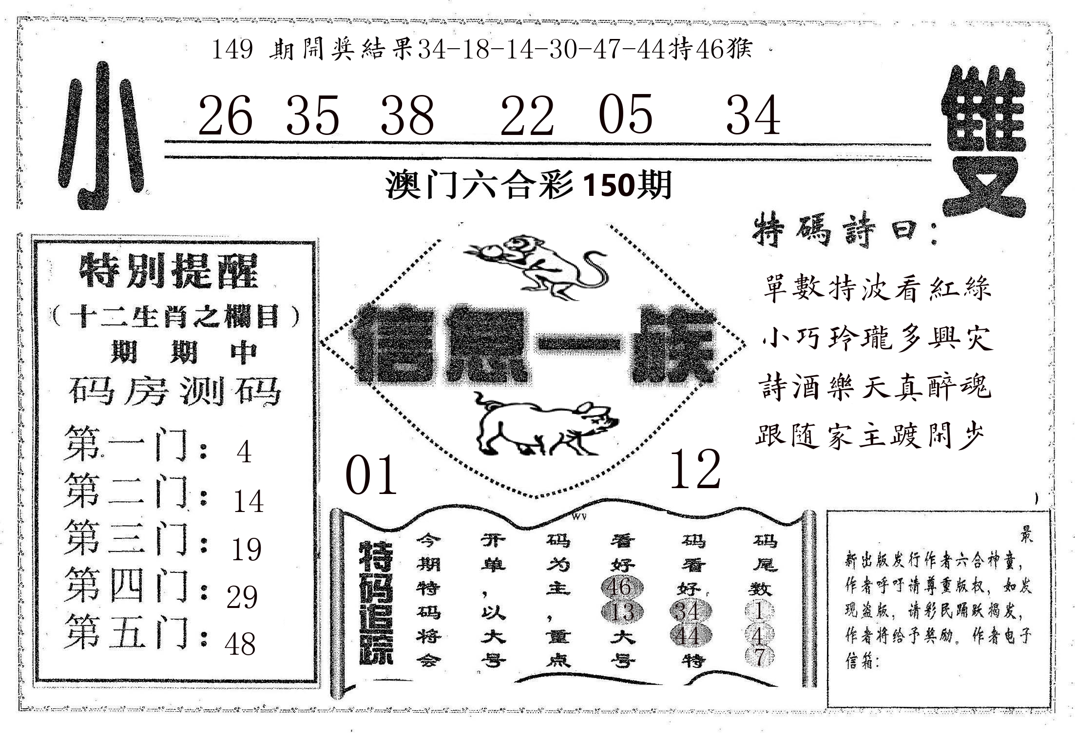信息一族 第150期