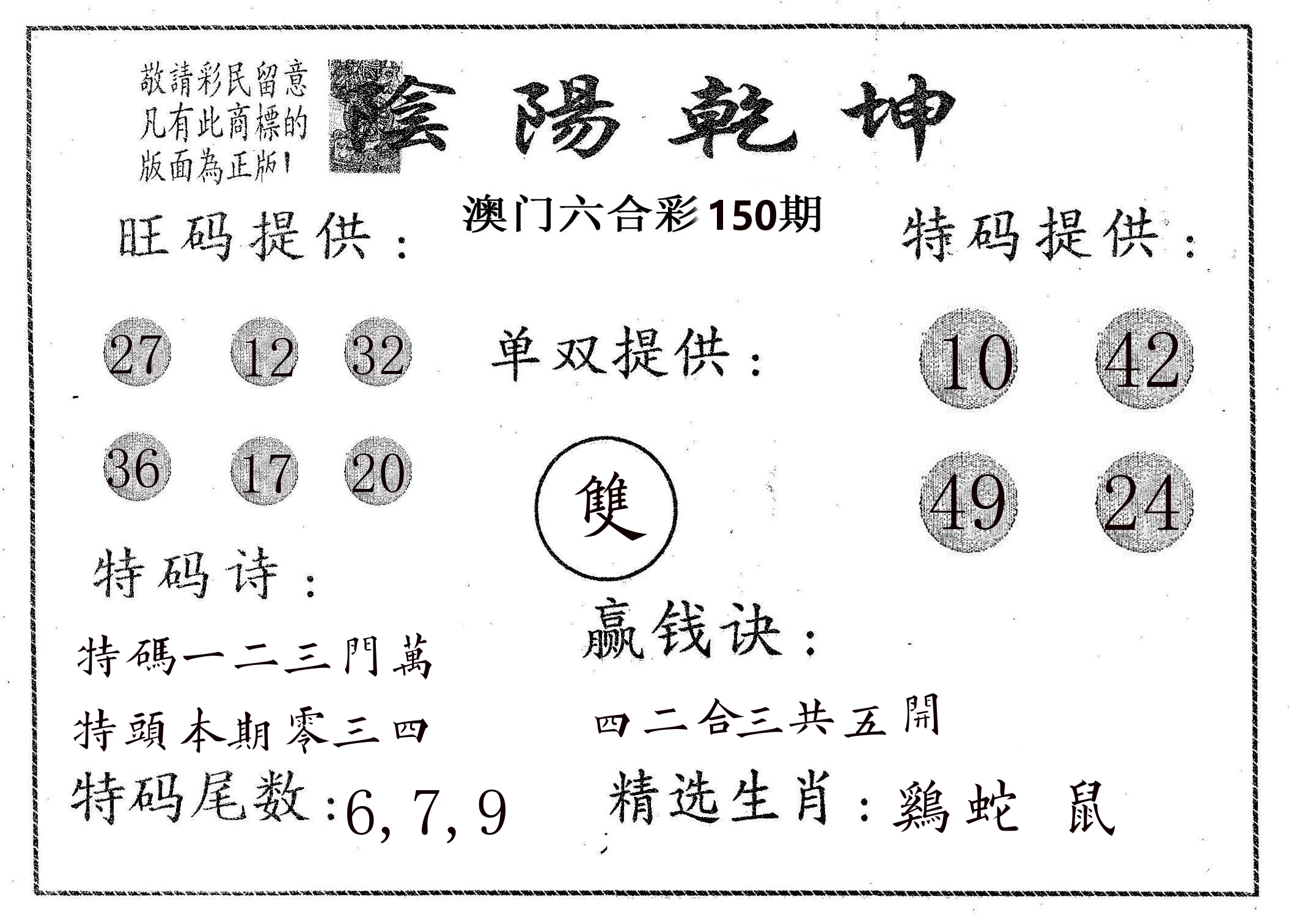 阴阳乾坤 第150期
