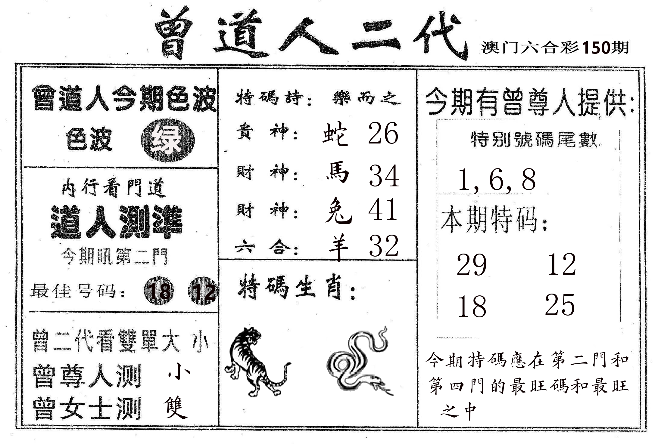 曾二代 第150期