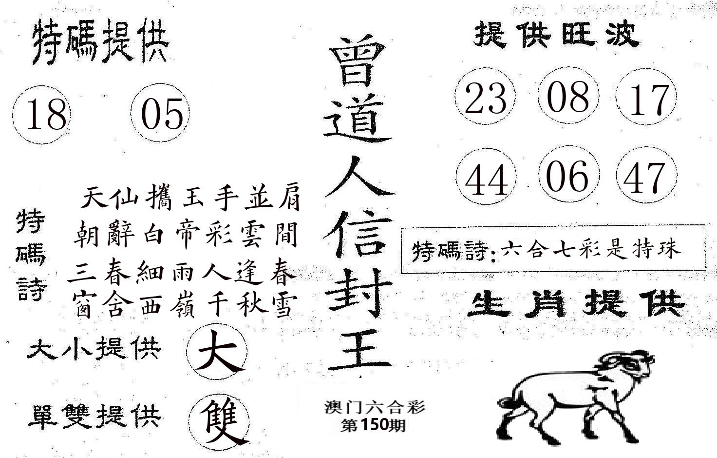 曾信封王 第150期