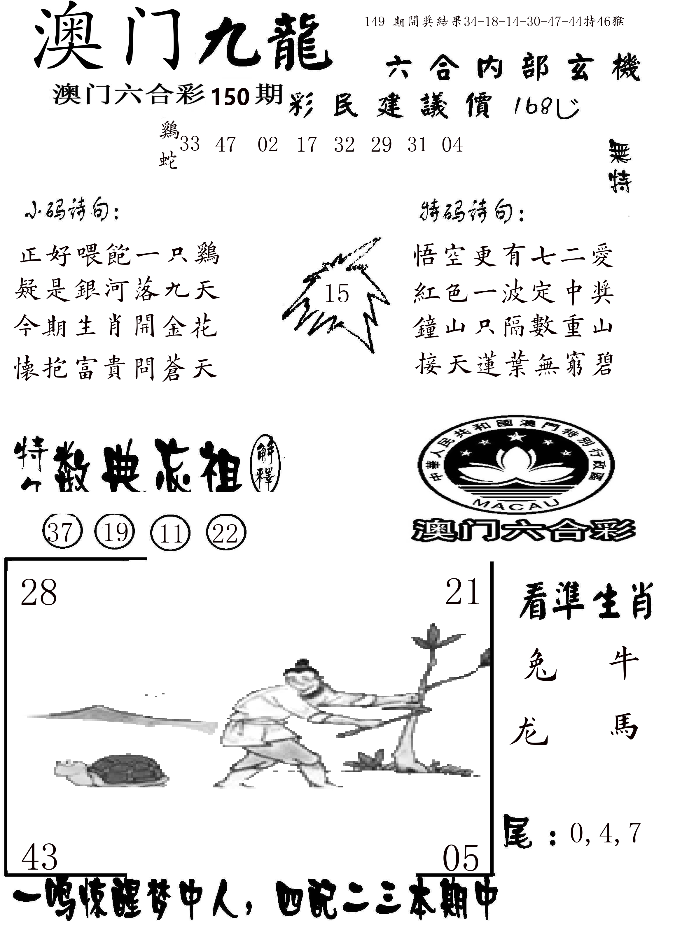 澳门传真1 第150期