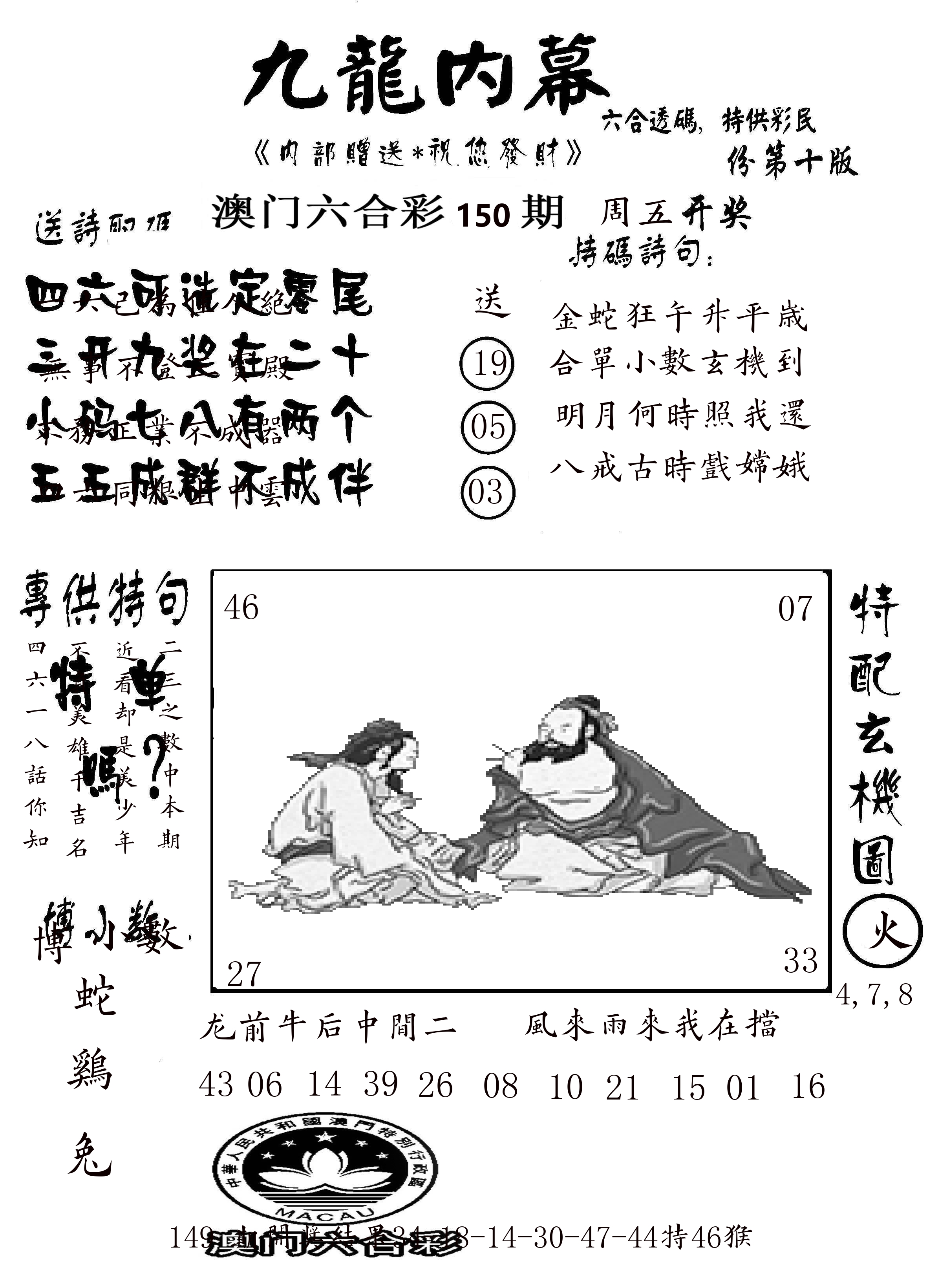 澳门传真2 第150期
