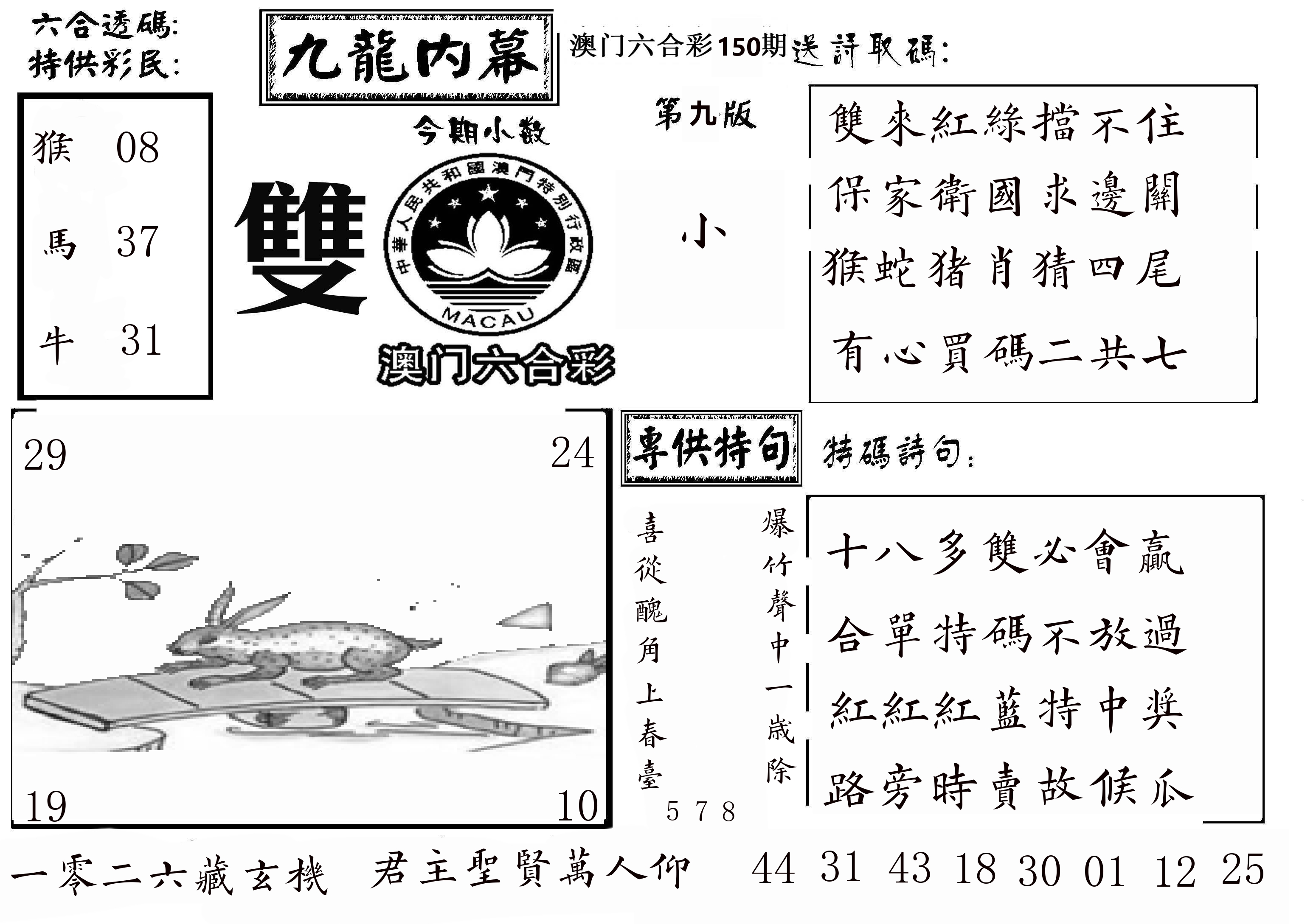 澳门传真3 第150期