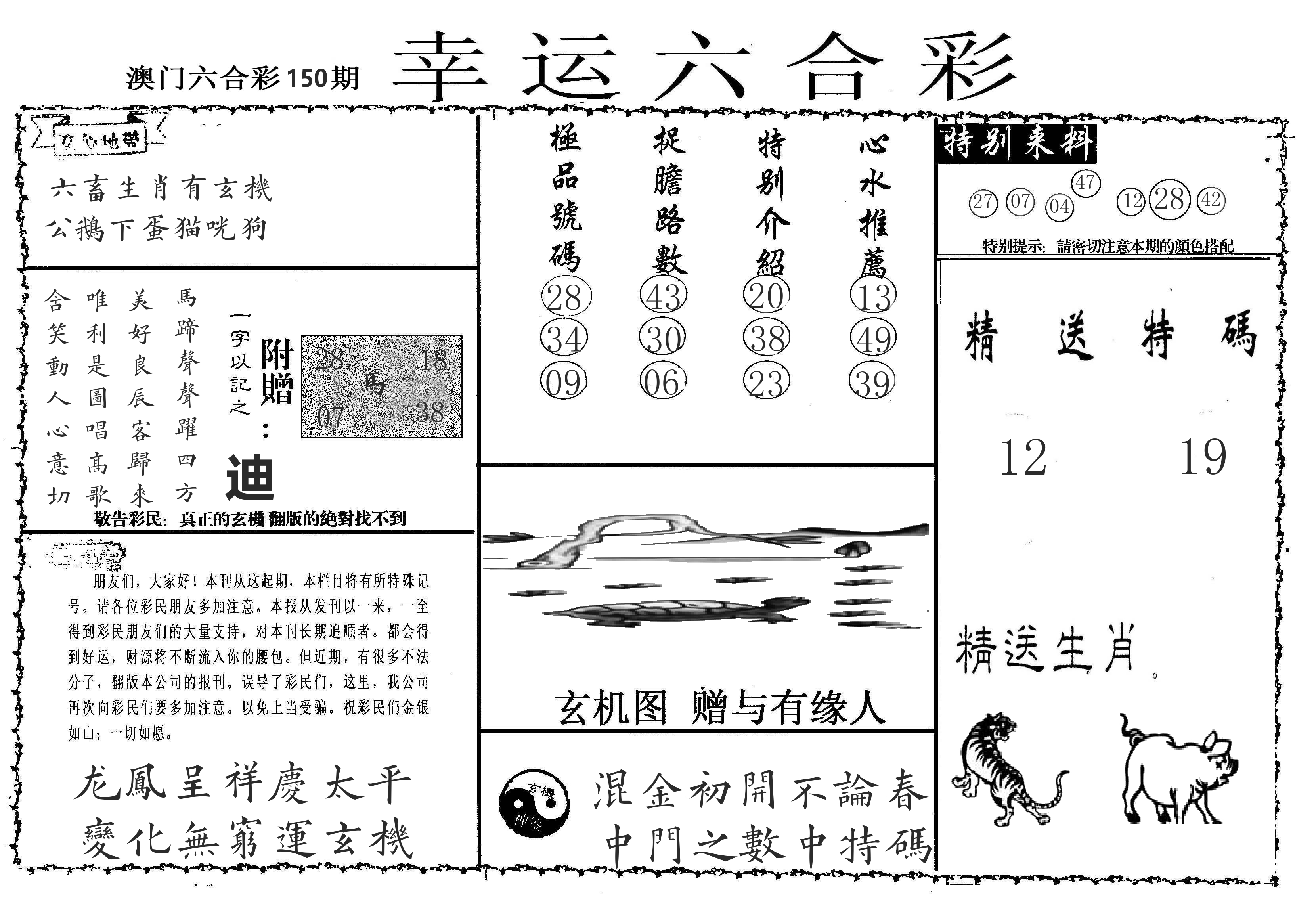 老幸运六合 第150期