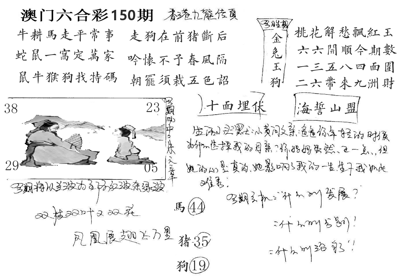 澳门手写九龙 第150期