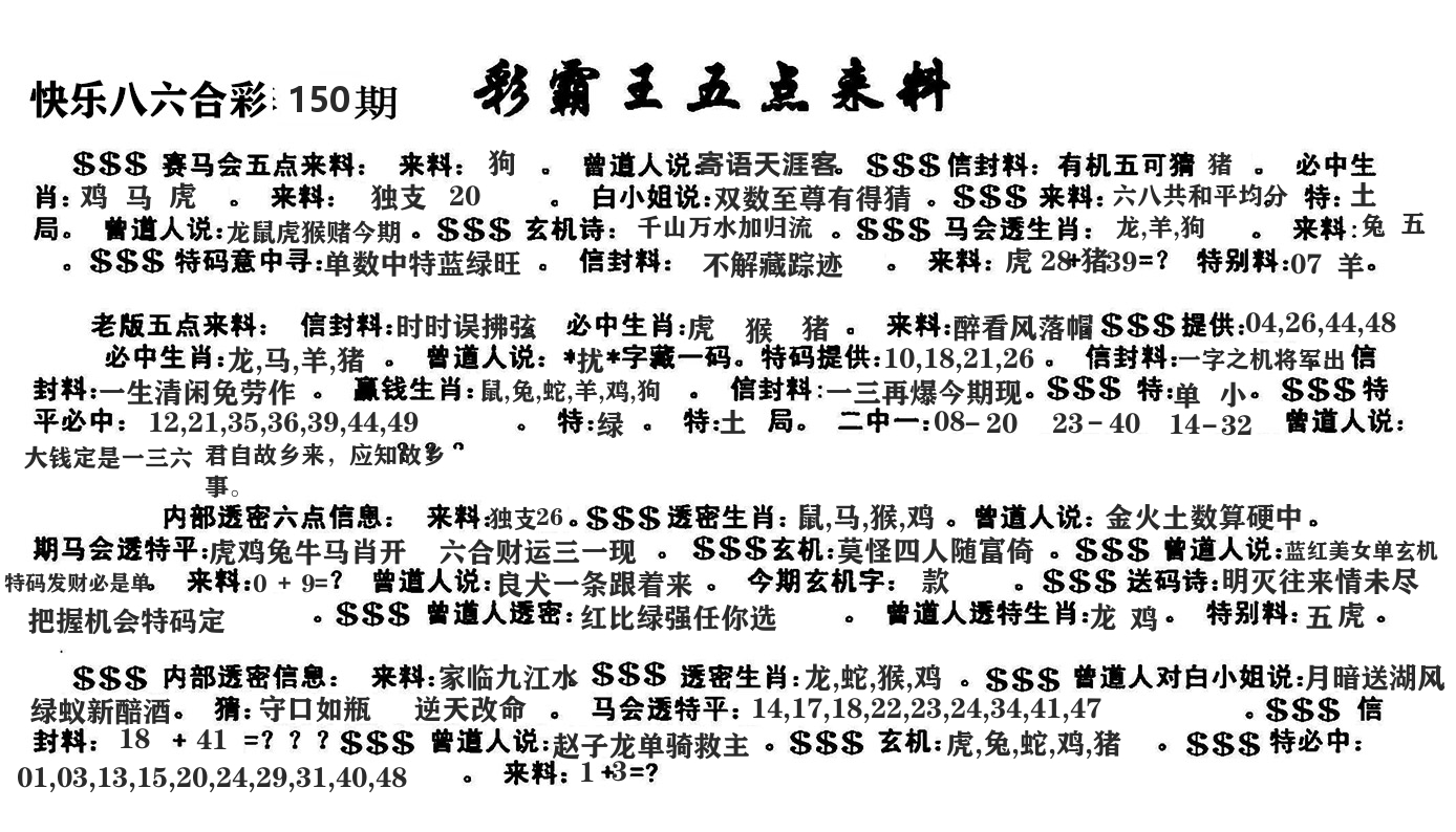 澳门五点来料 第150期