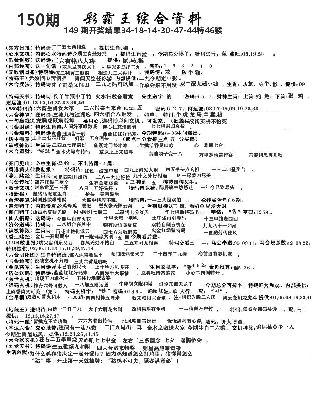 澳门综合资料 第150期