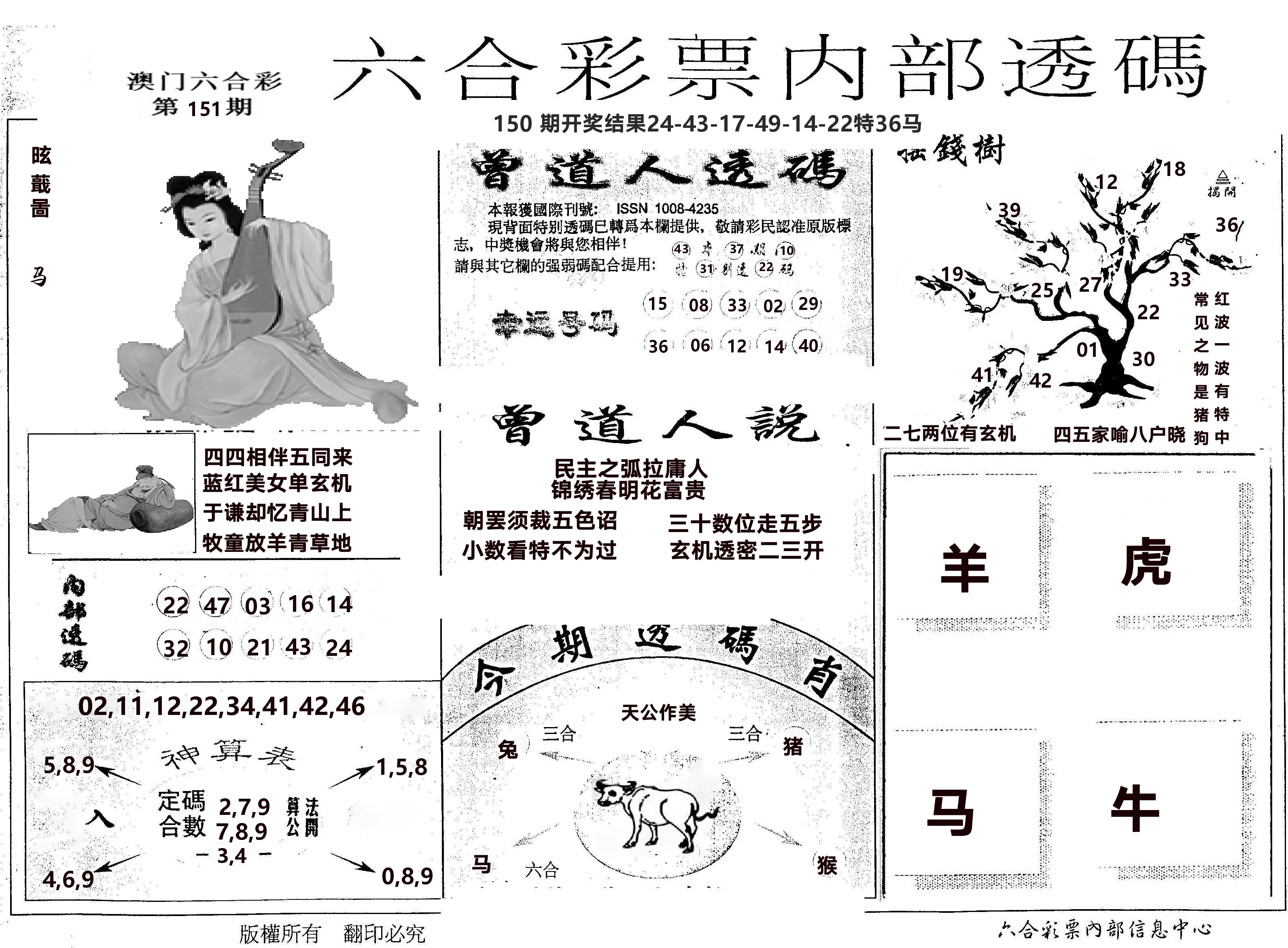 内部透码(信封) 第151期