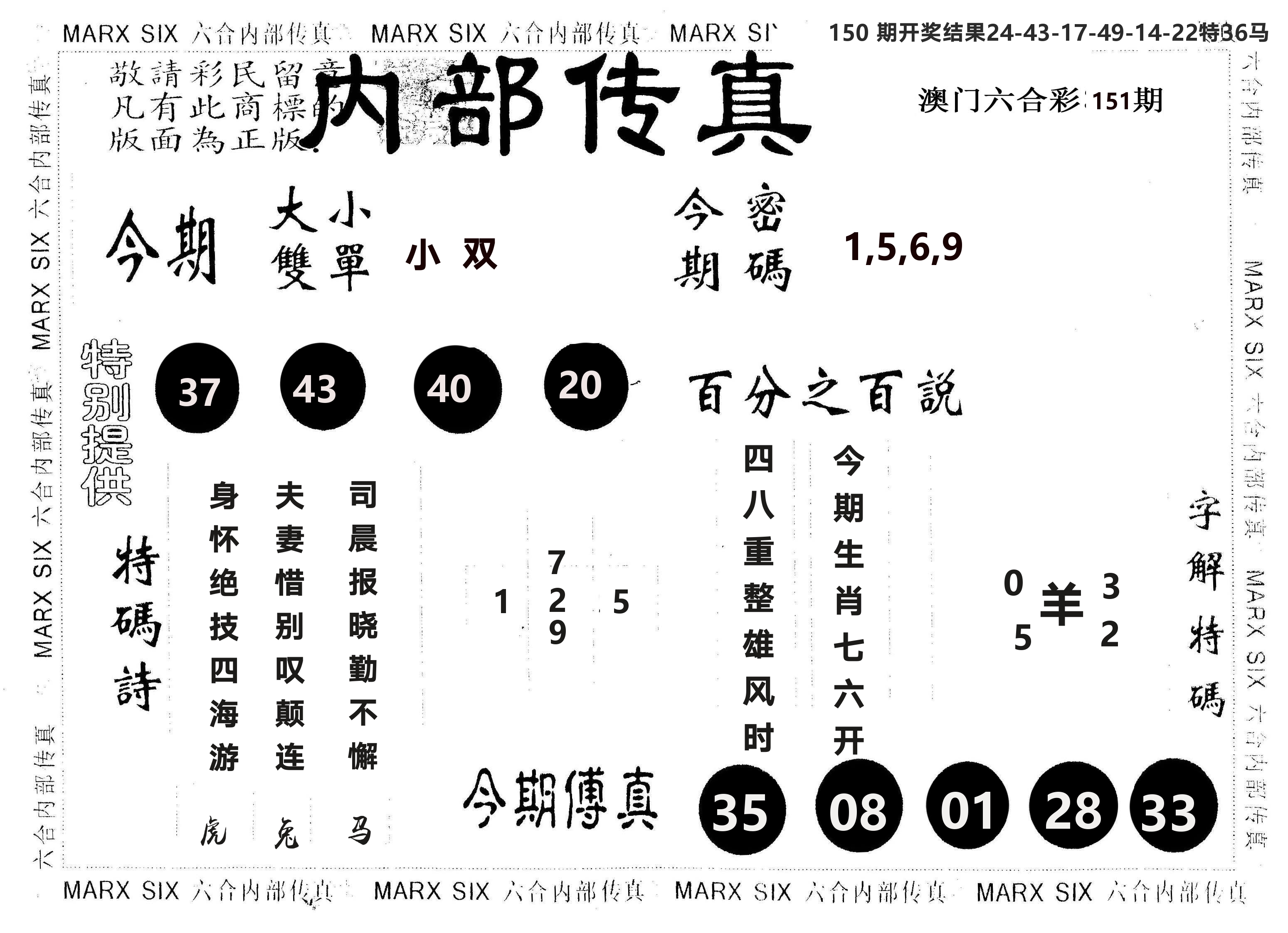 另版内部传真 第151期