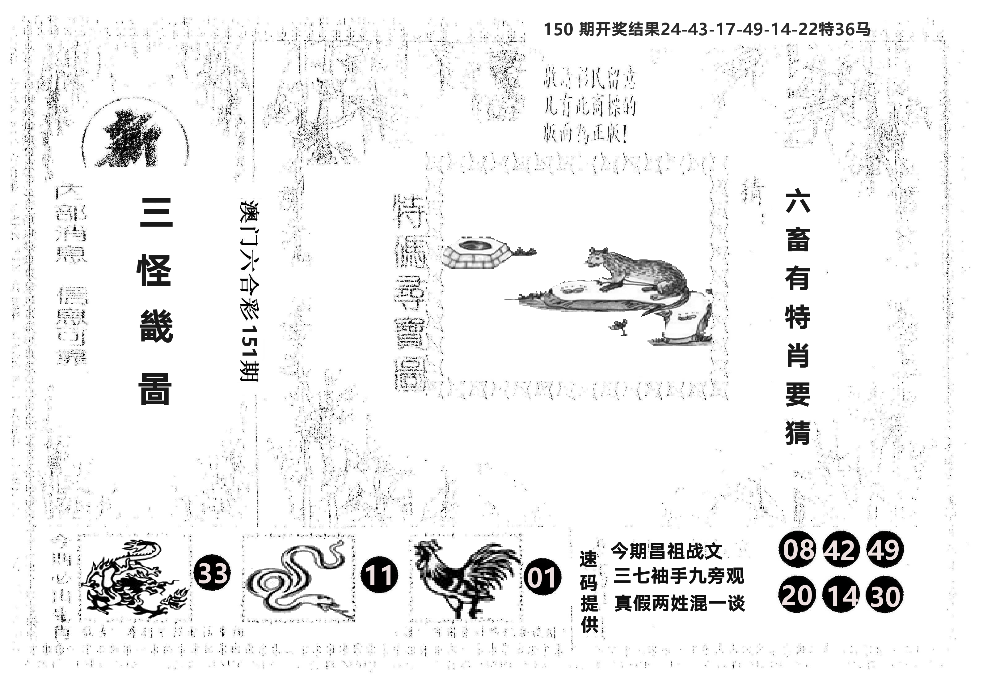 另版新三怪 第151期