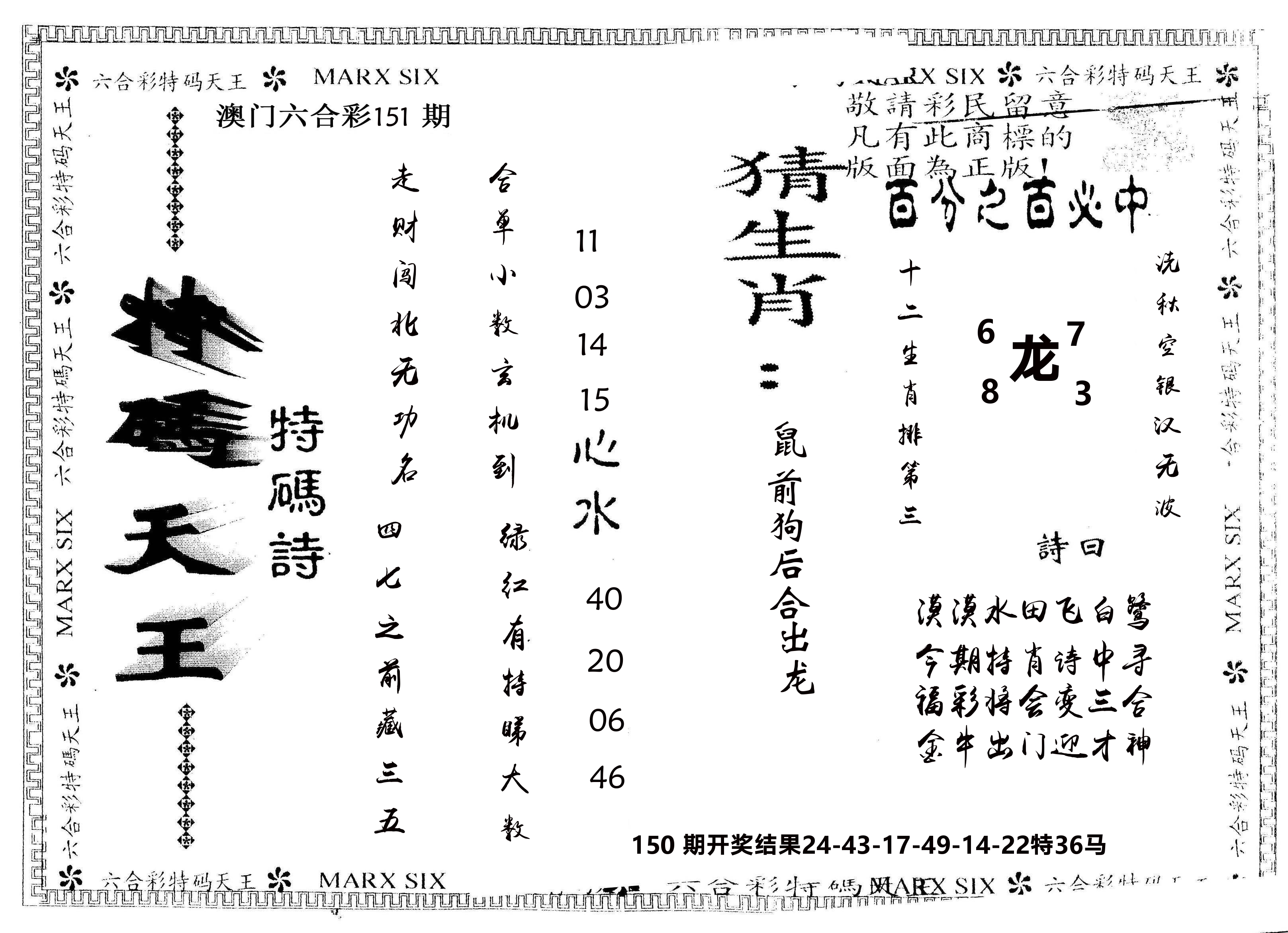 另版特码天王 第151期