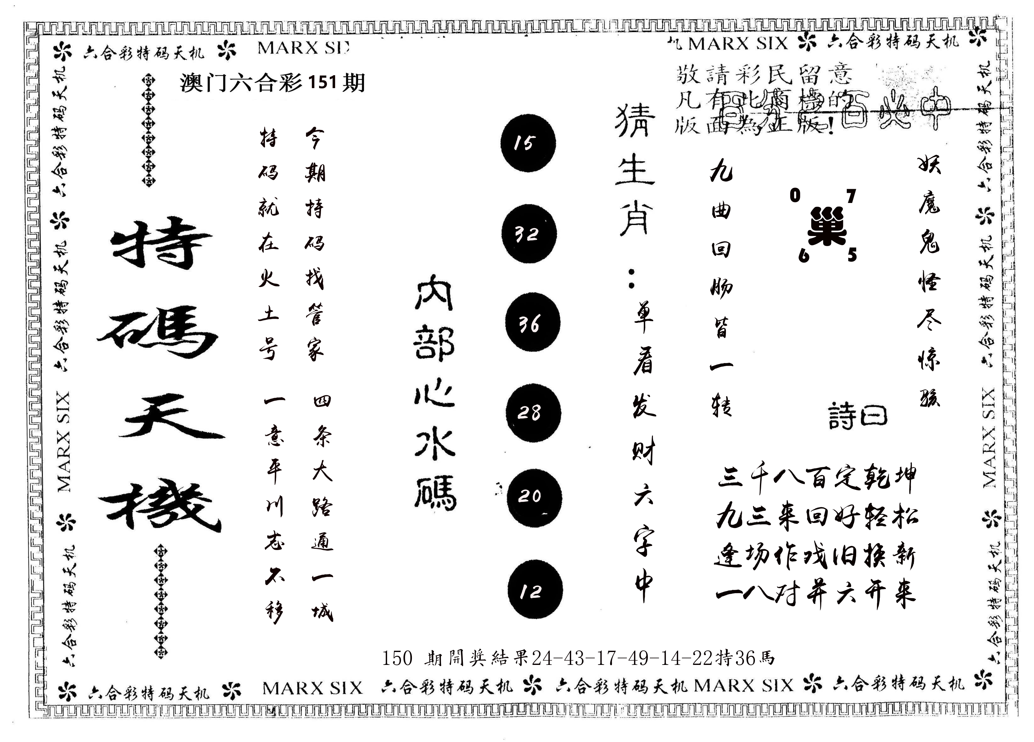 另版特码天机 第151期