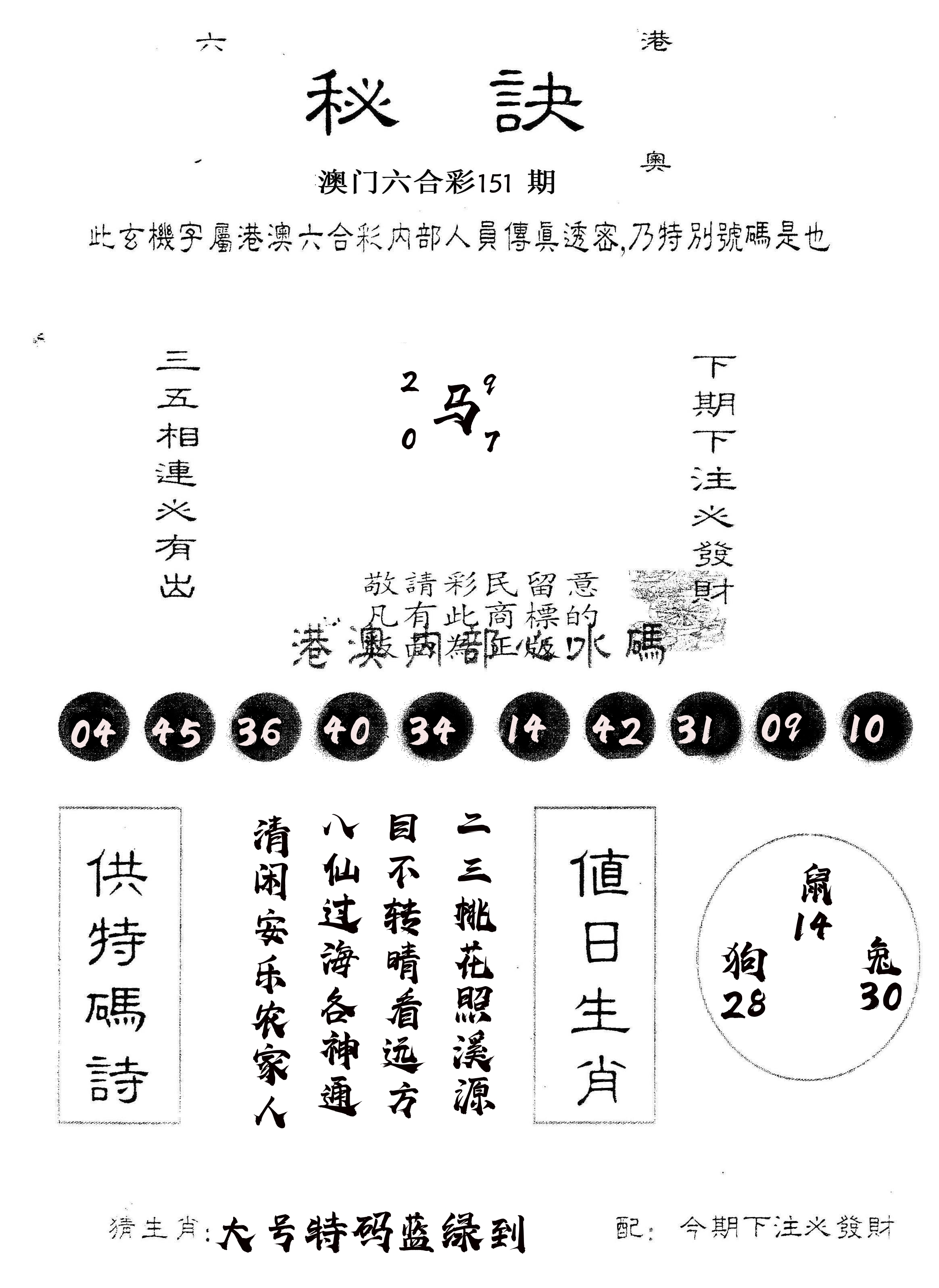 另版秘诀 第151期