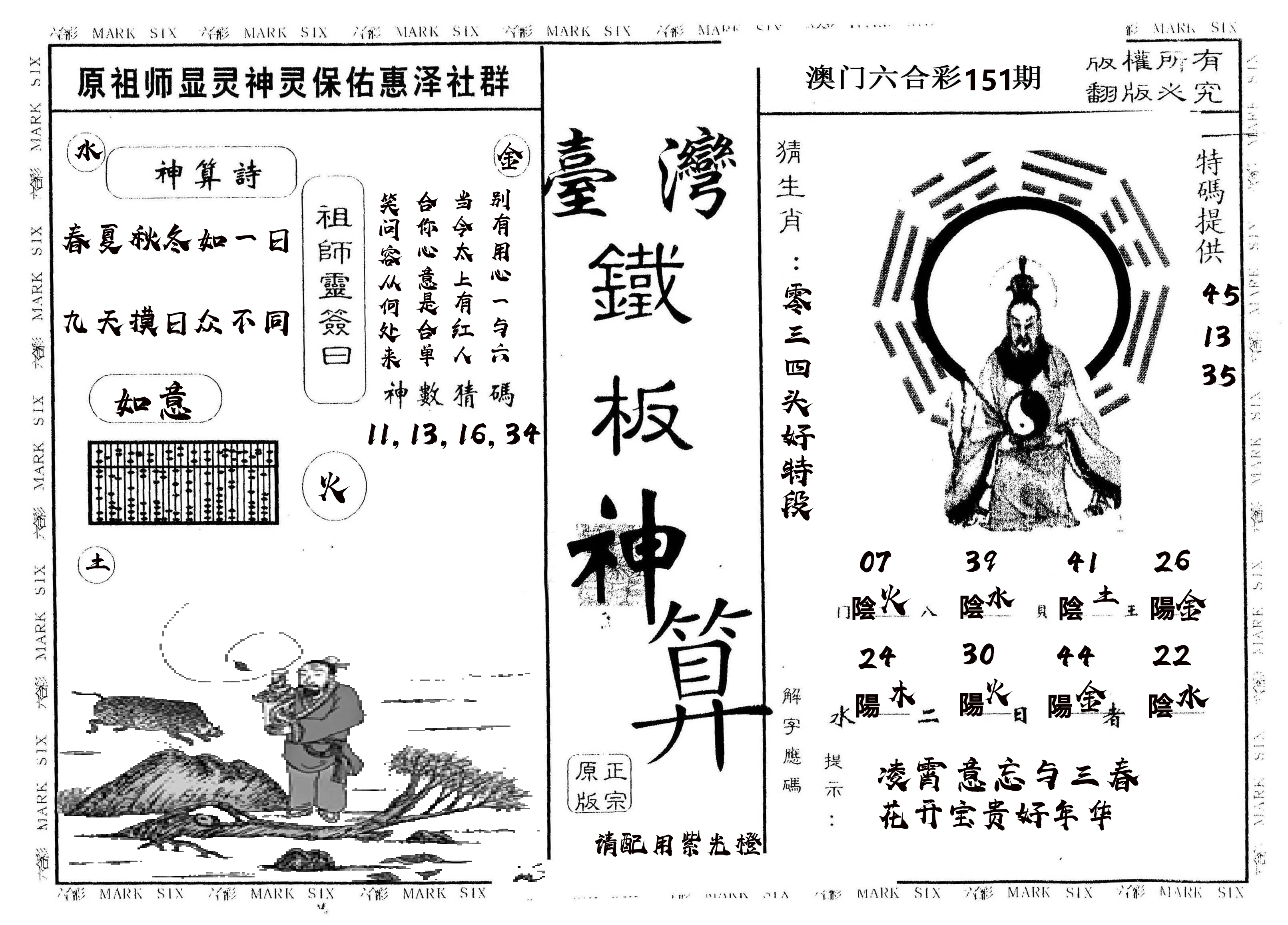 另版台湾铁板 第151期