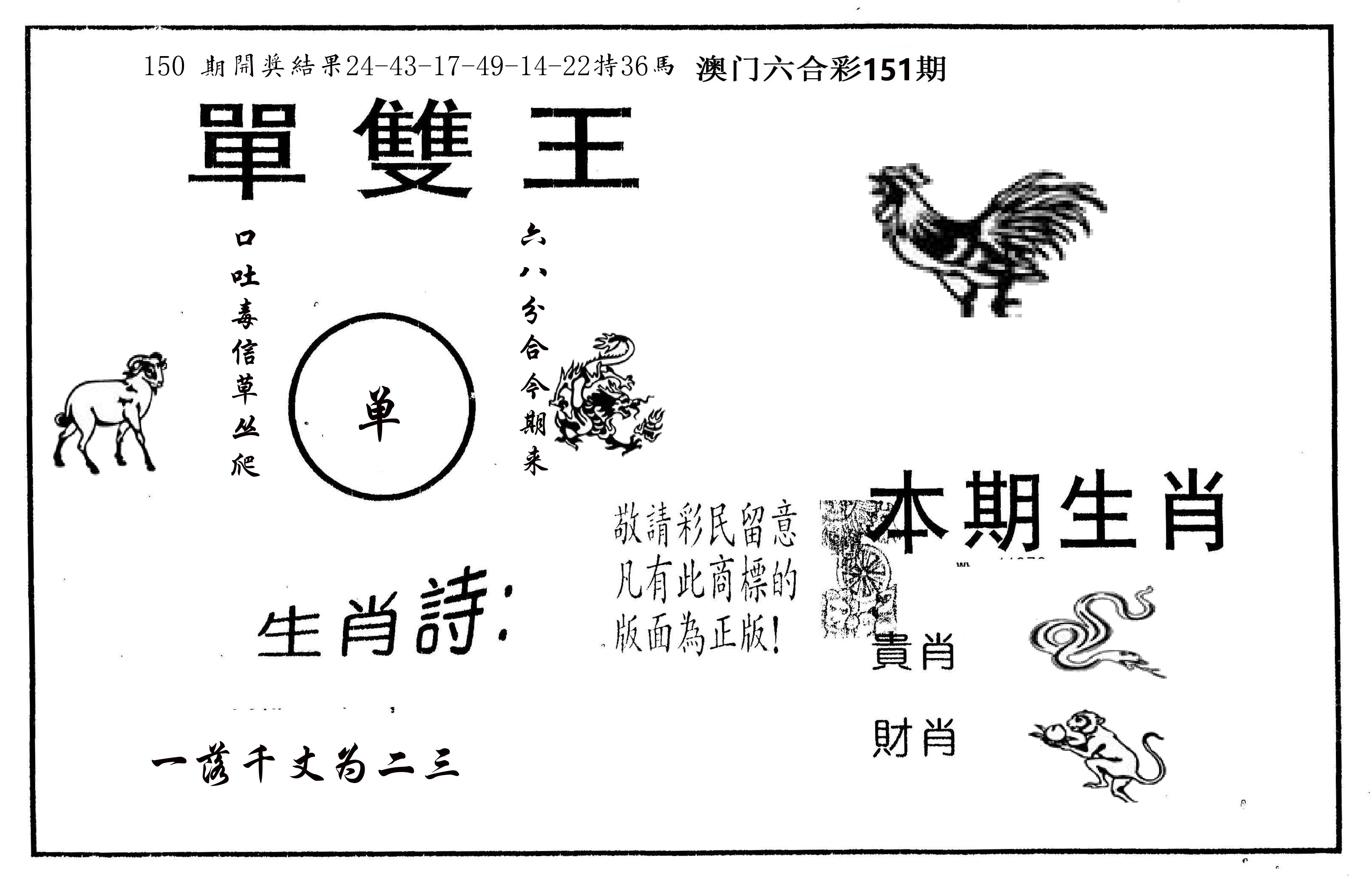 单双王A 第151期