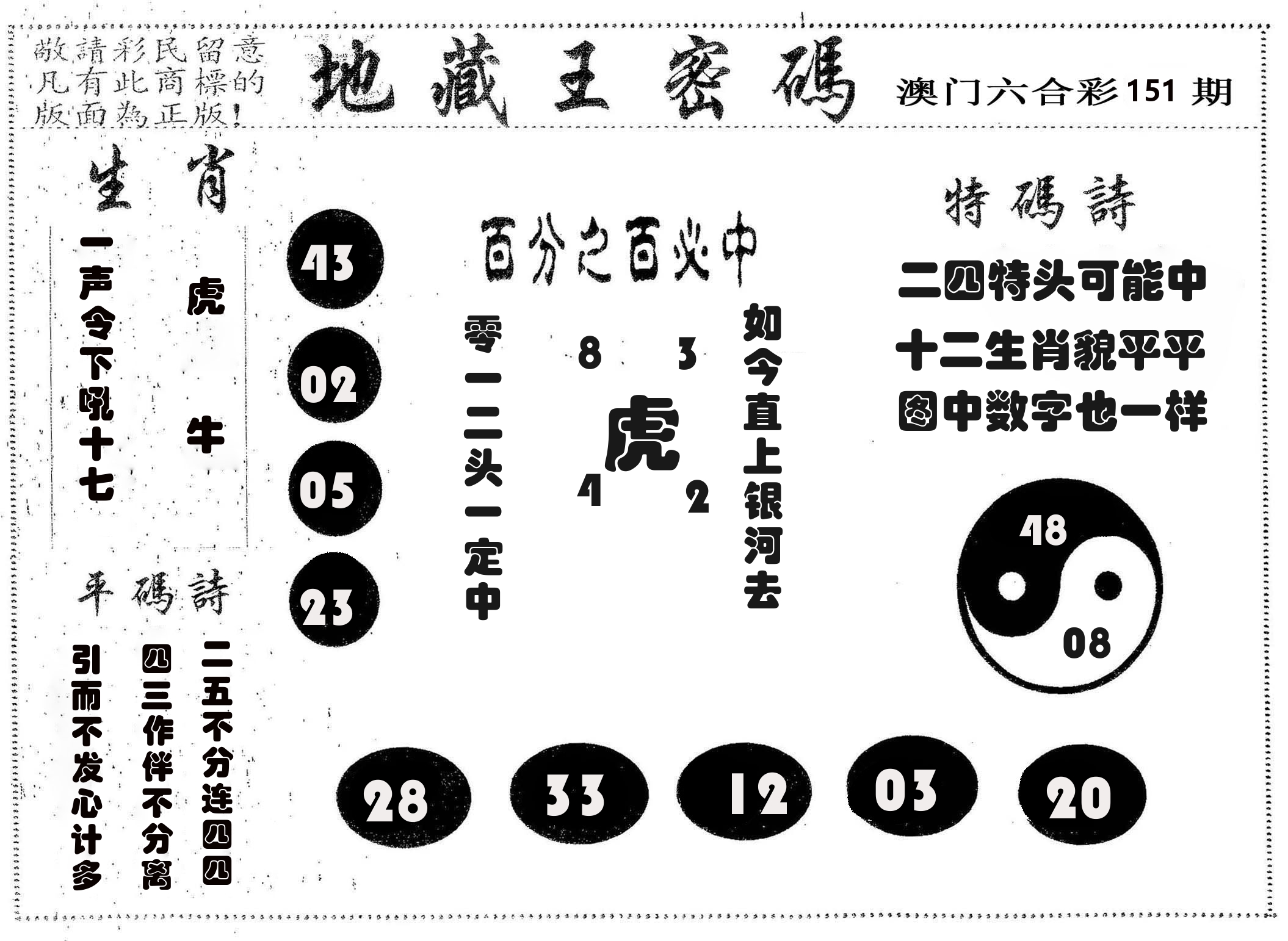 地藏王密码 第151期