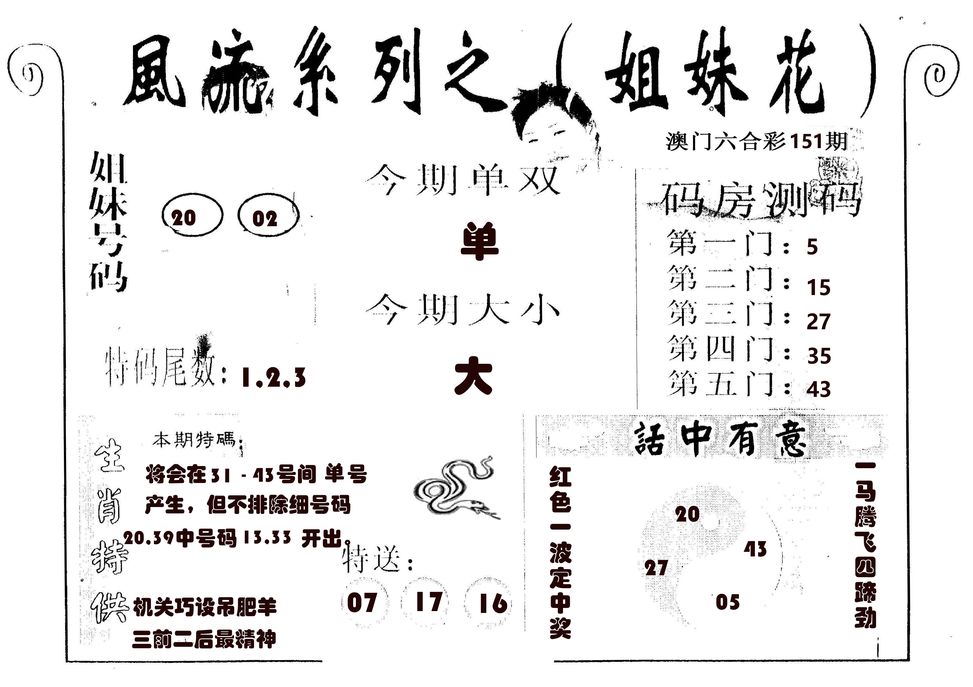 风流系列-1 第151期