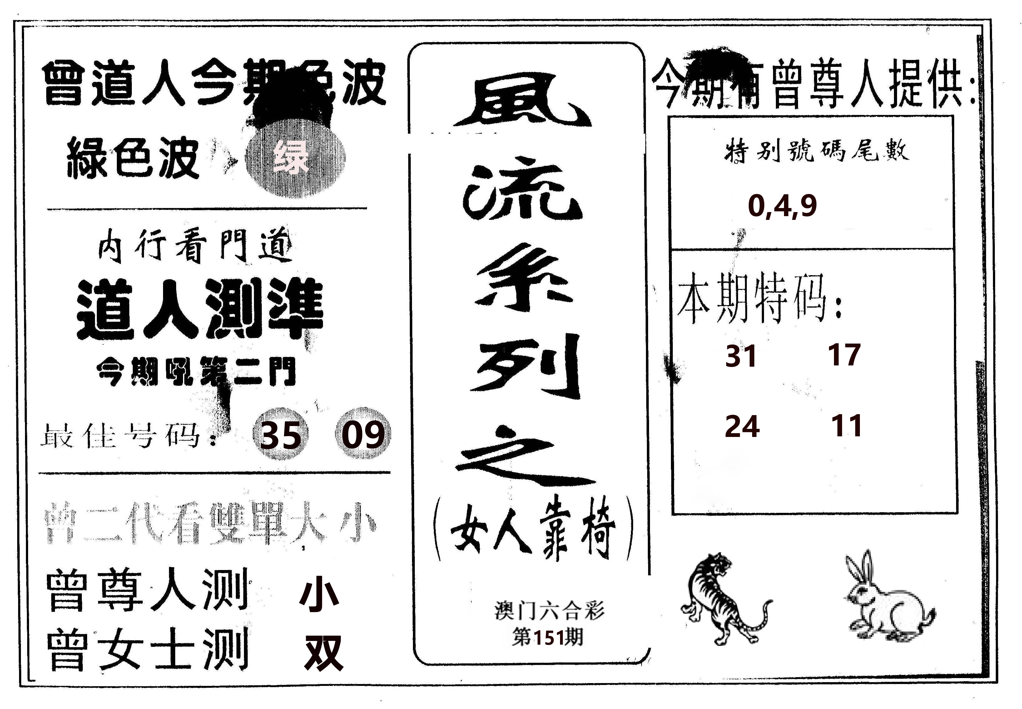 风流系列-3 第151期