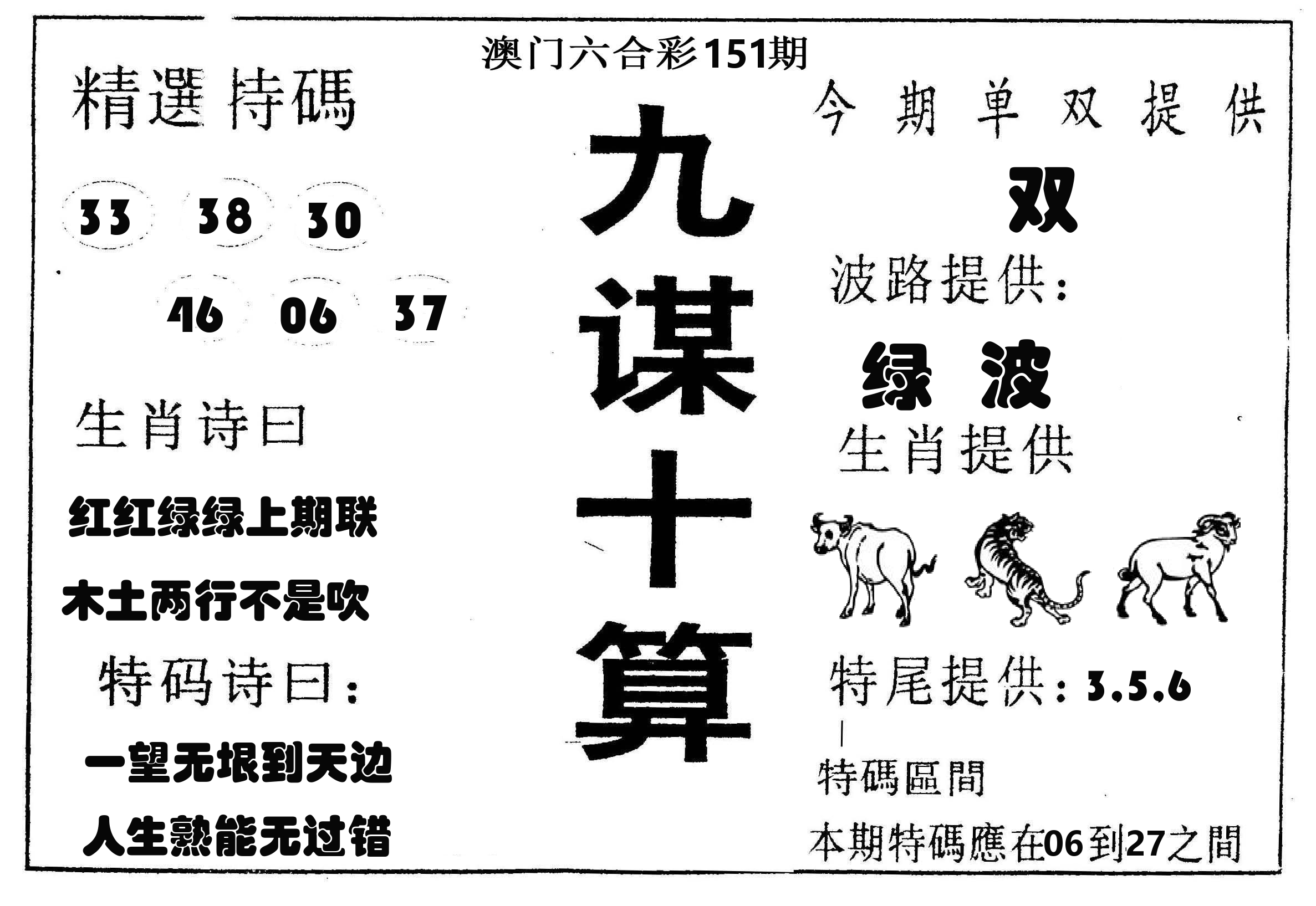 九谋十算 第151期