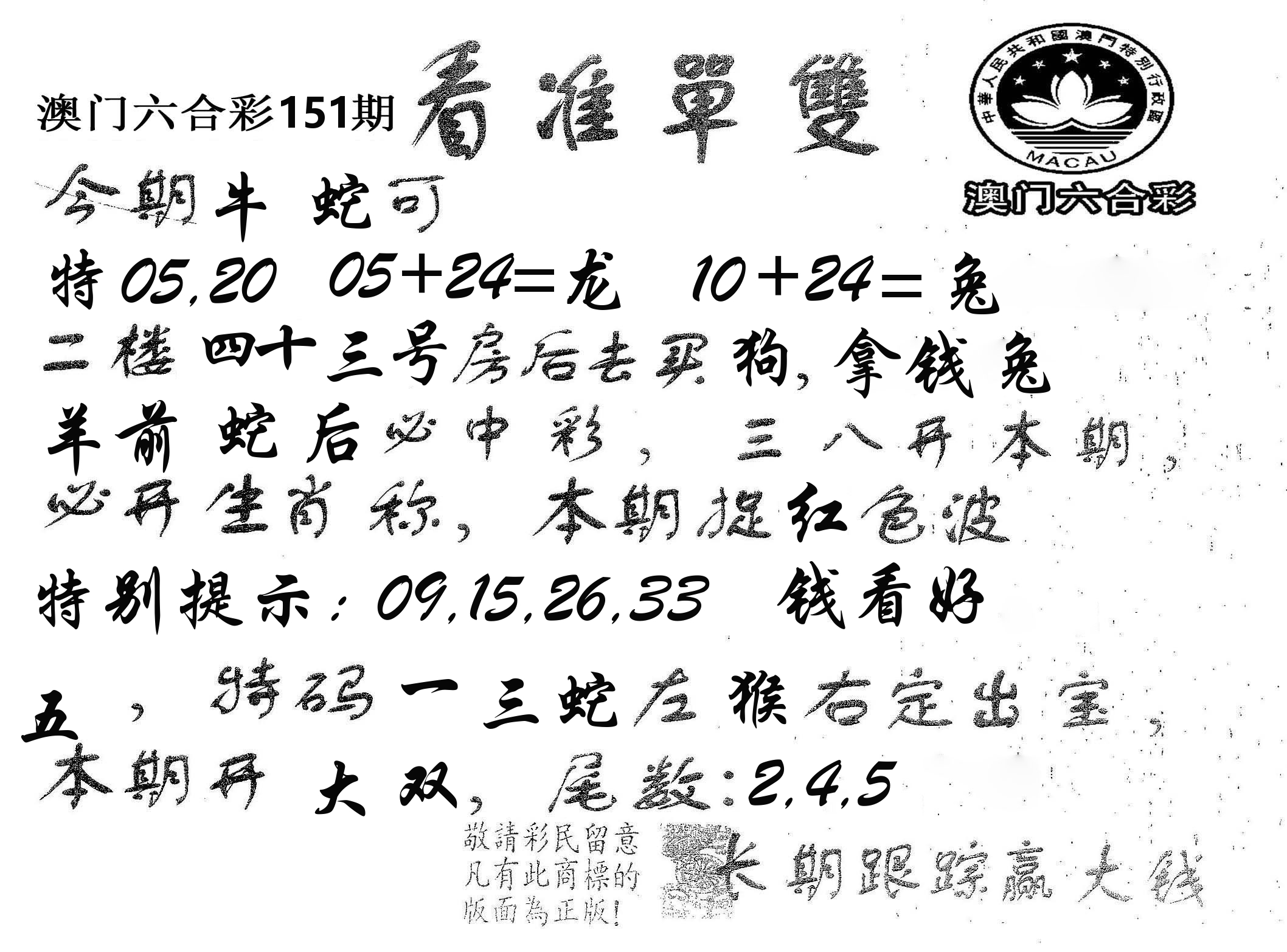 看准单双 第151期