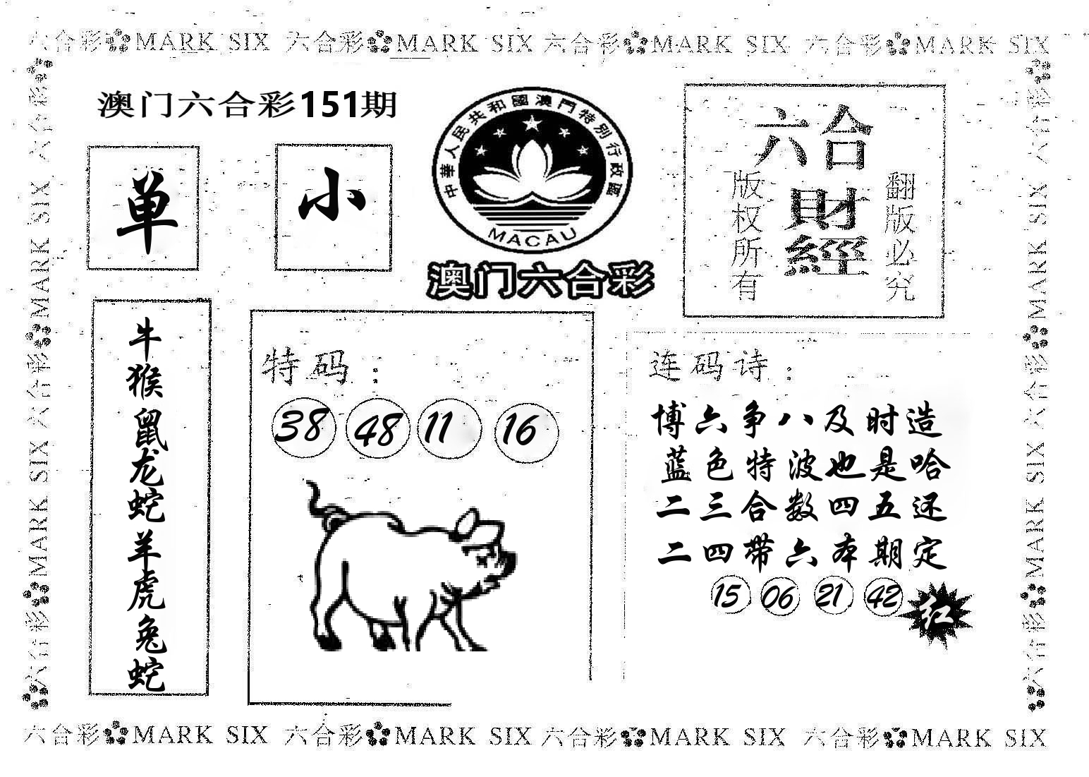 六合财经 第151期