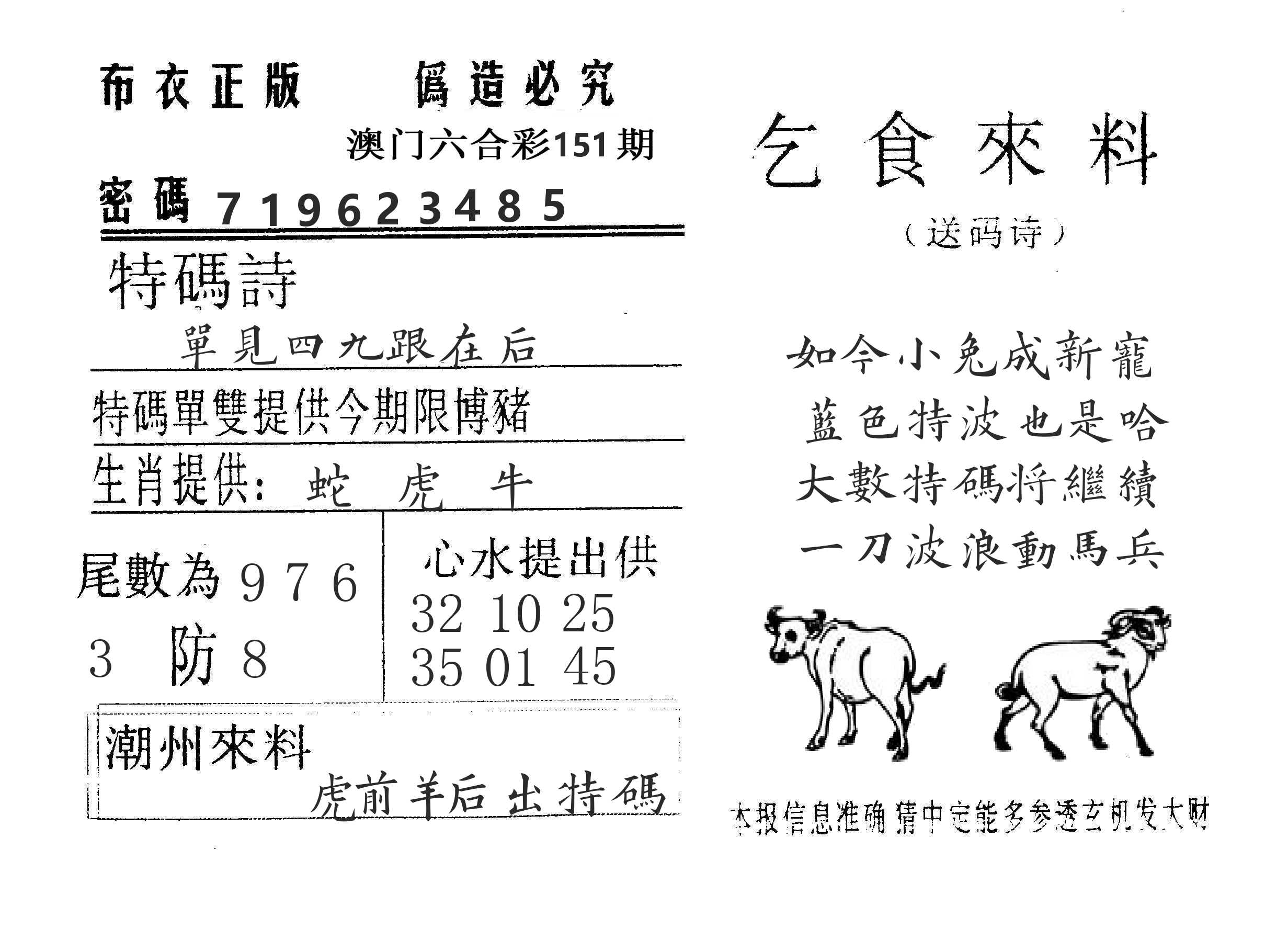 乞食来料 第151期
