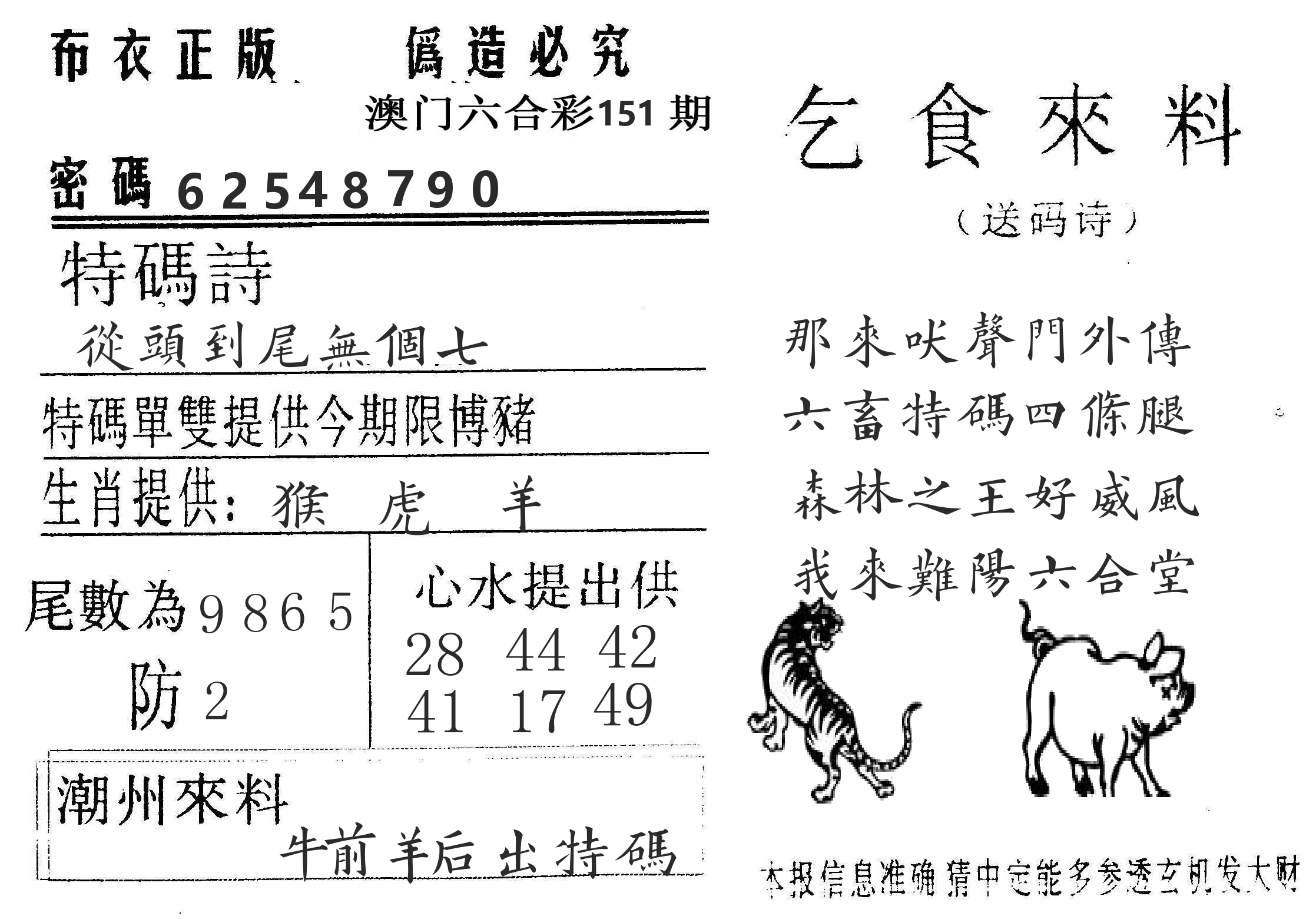 千禧码王 第151期
