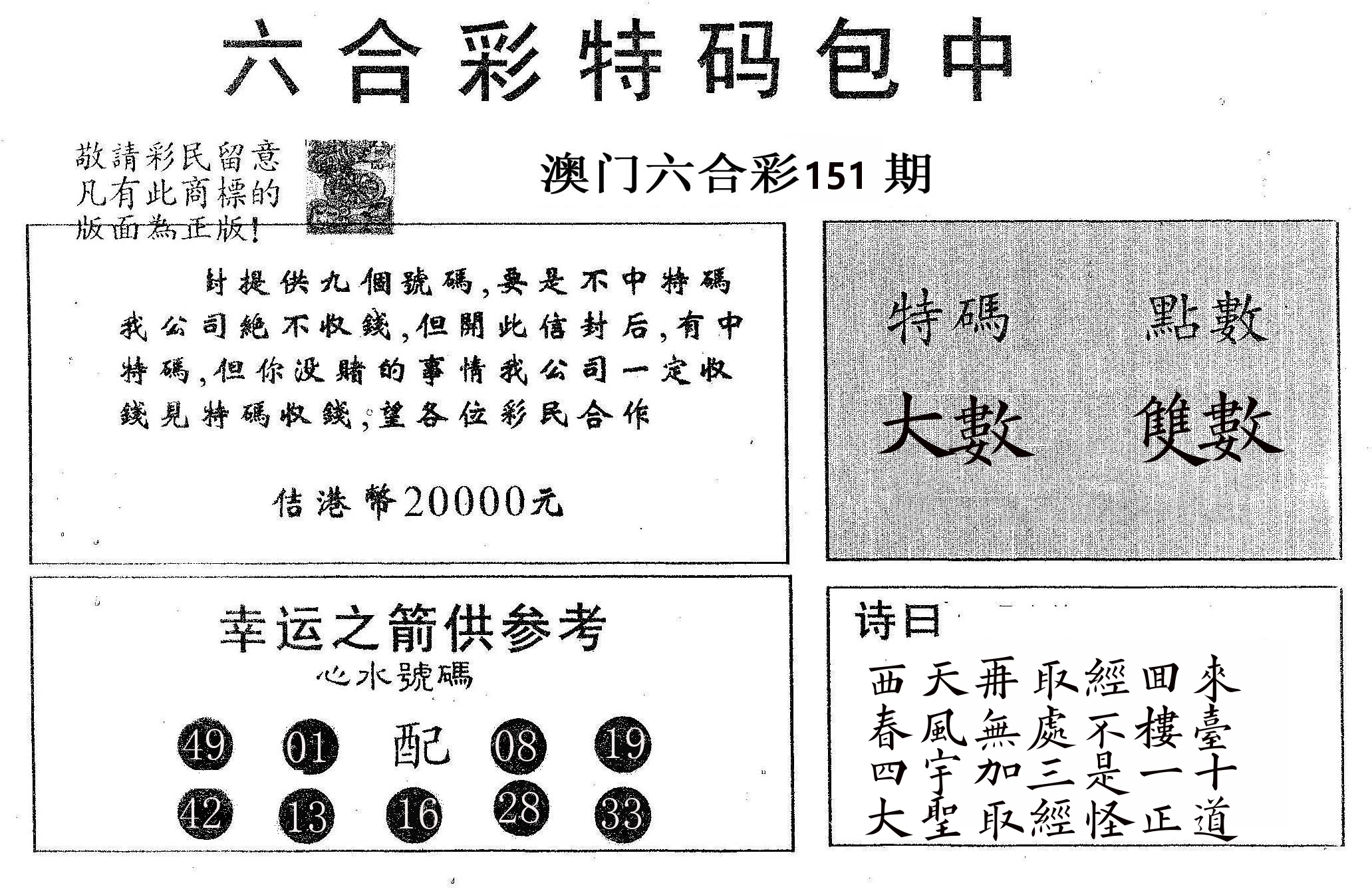 20000包中A 第151期
