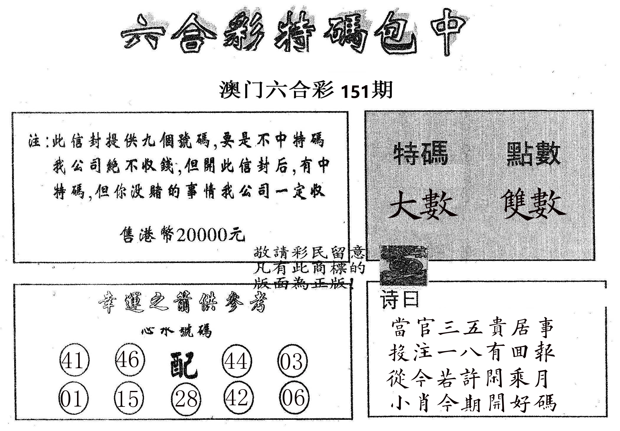 20000包中B 第151期