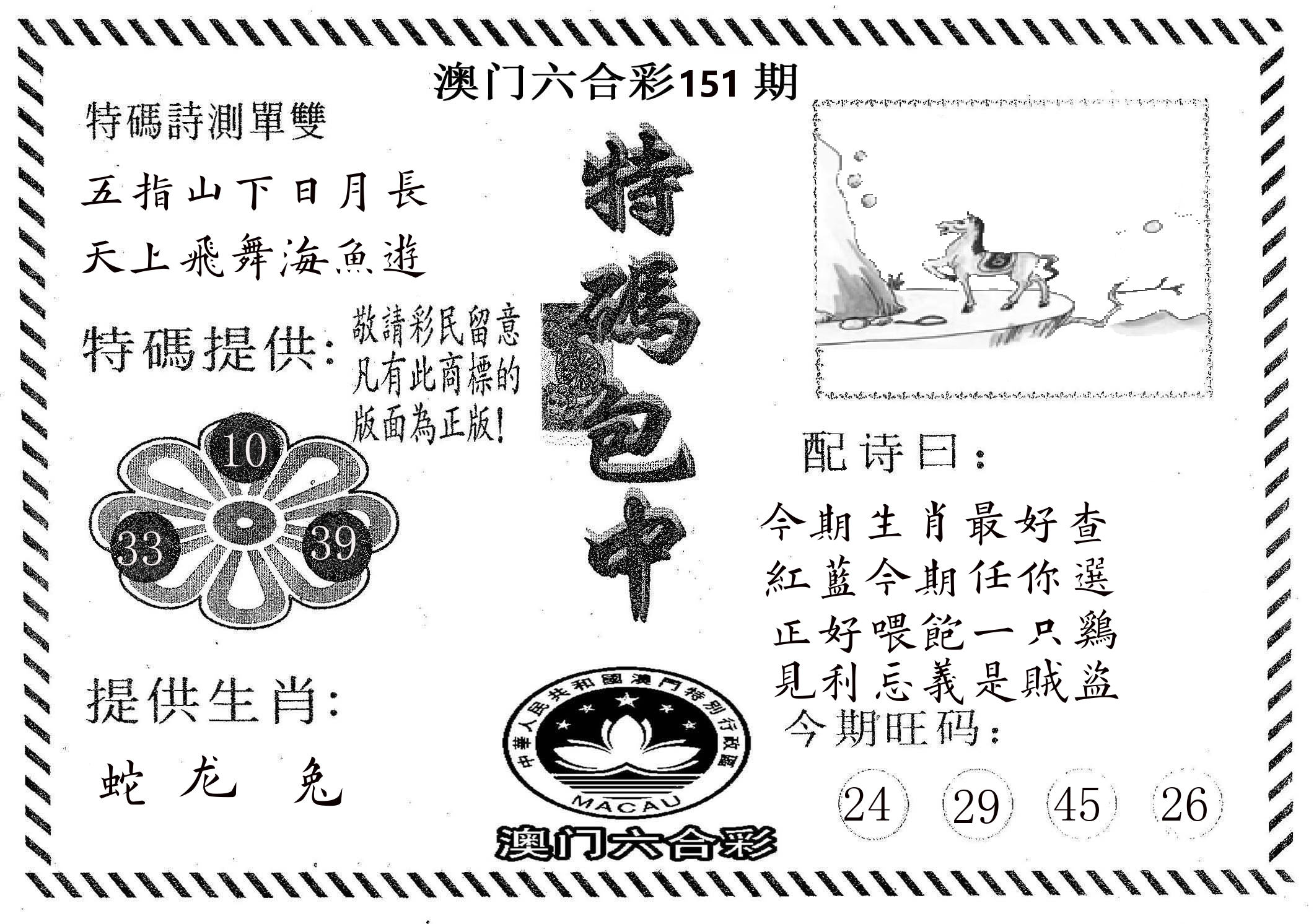 特码包中 第151期