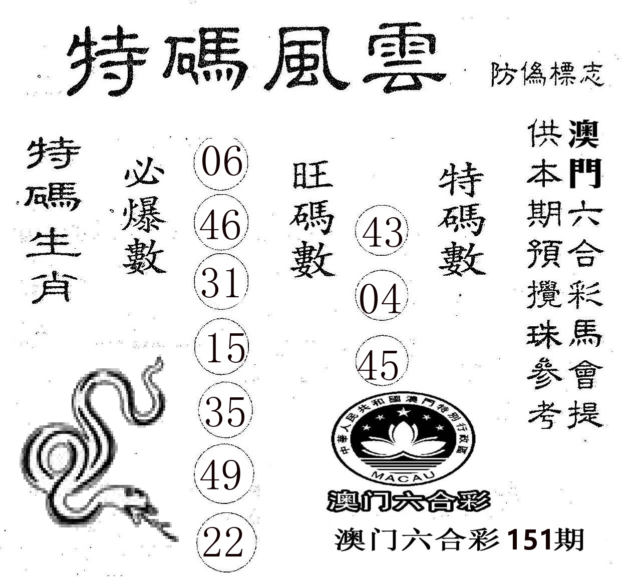 特码风云 第151期