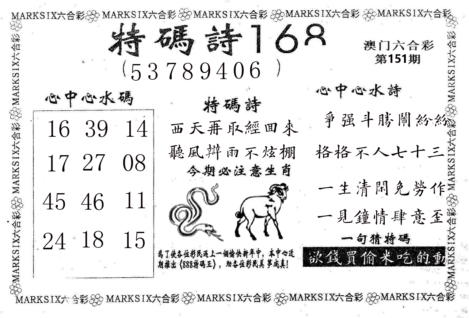 特码诗168 第151期