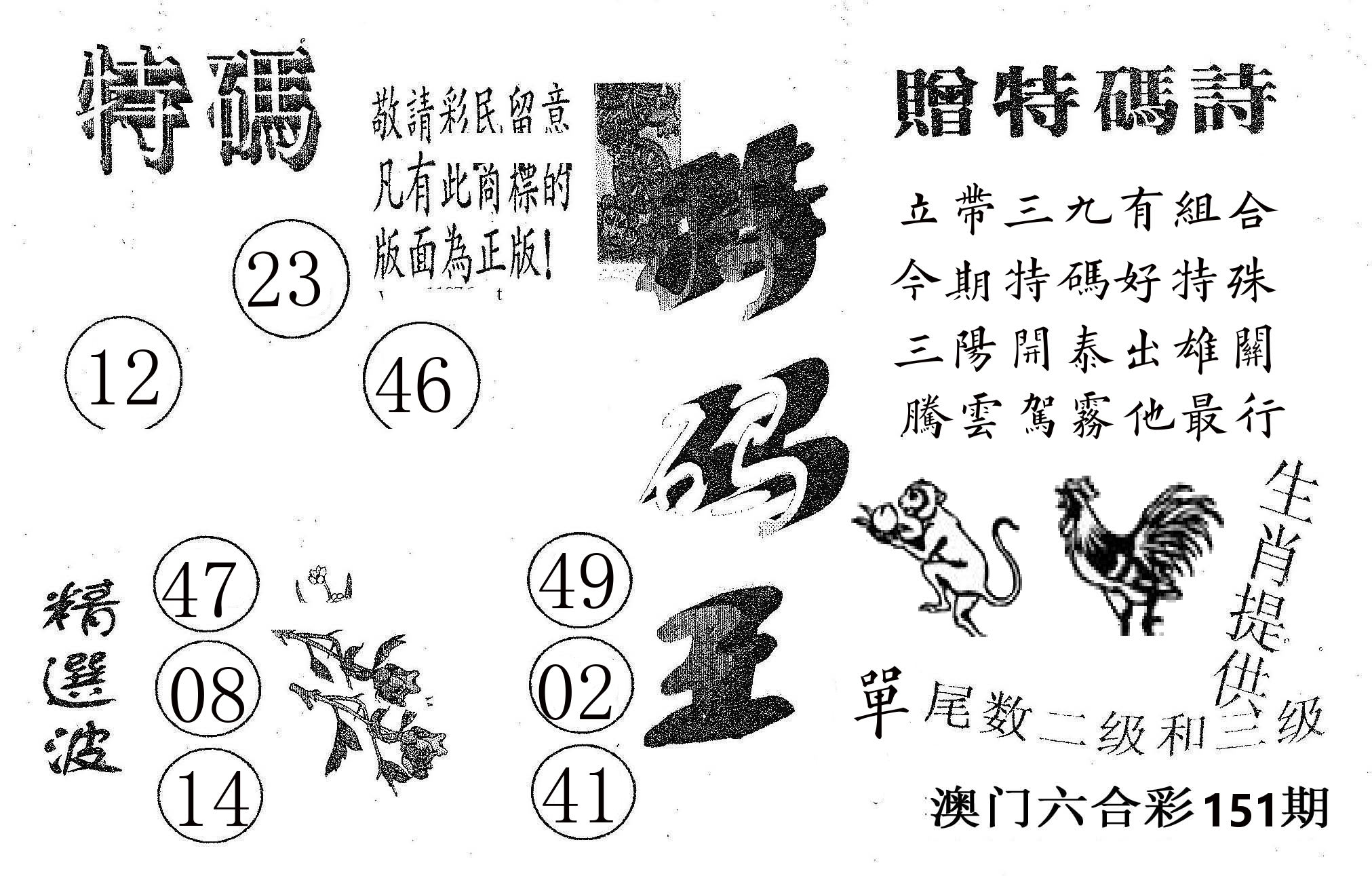 特码王A 第151期