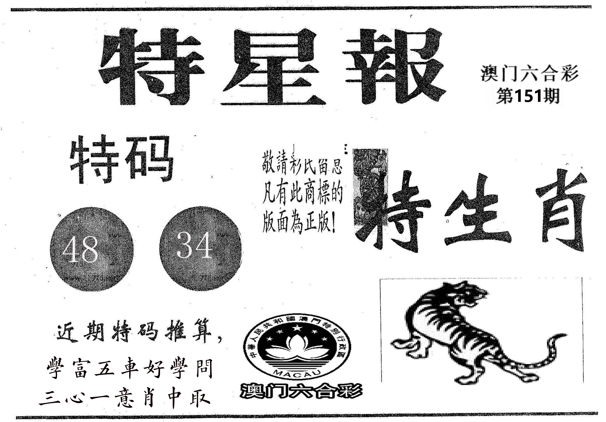 特星报 第151期