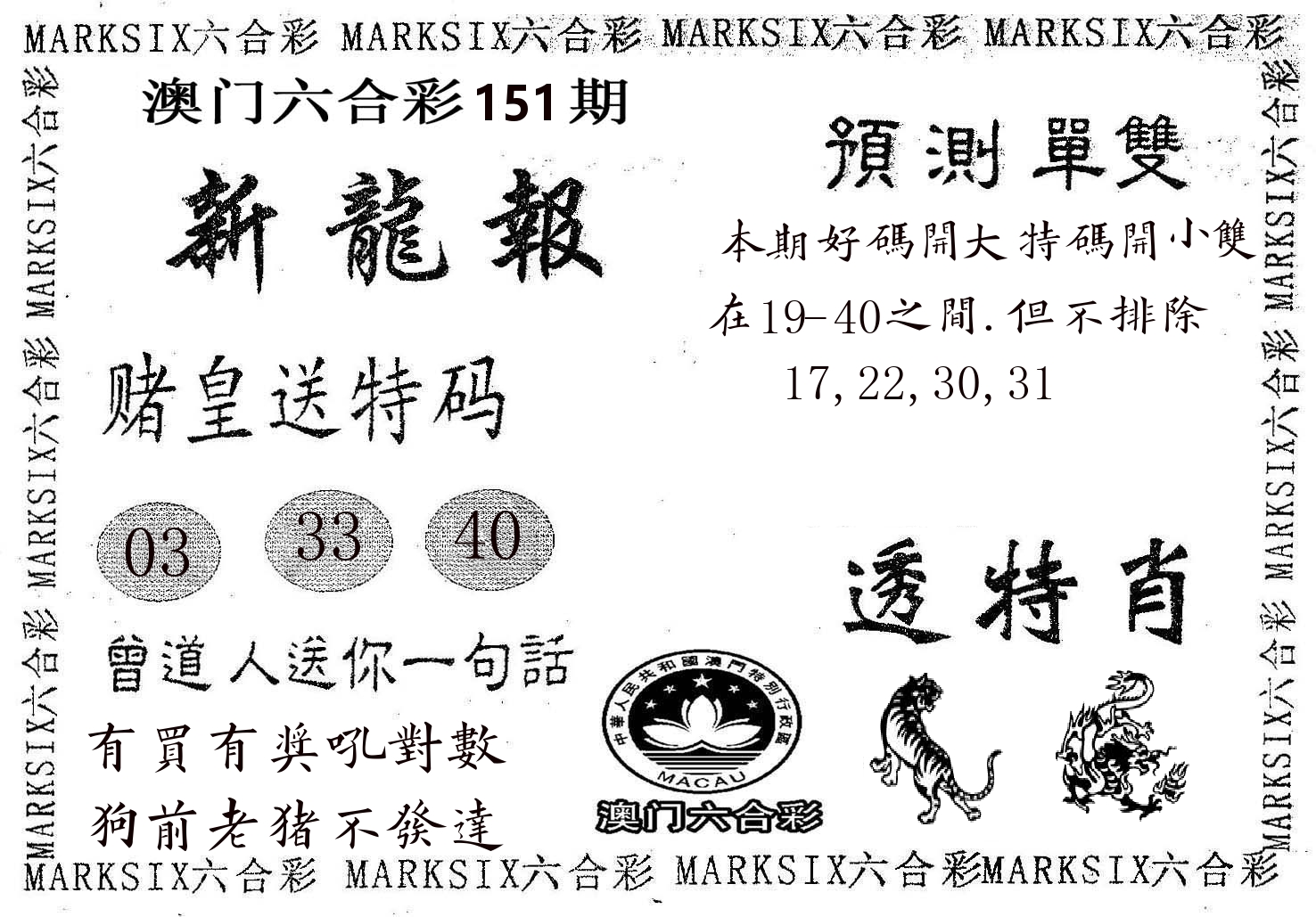 新龙报 第151期