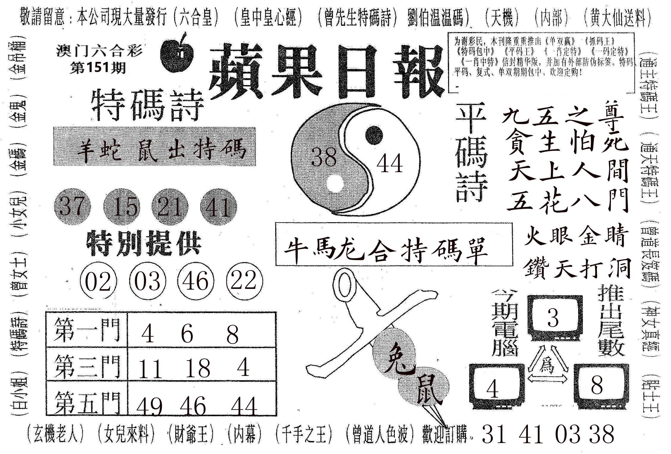 新苹果日报 第151期