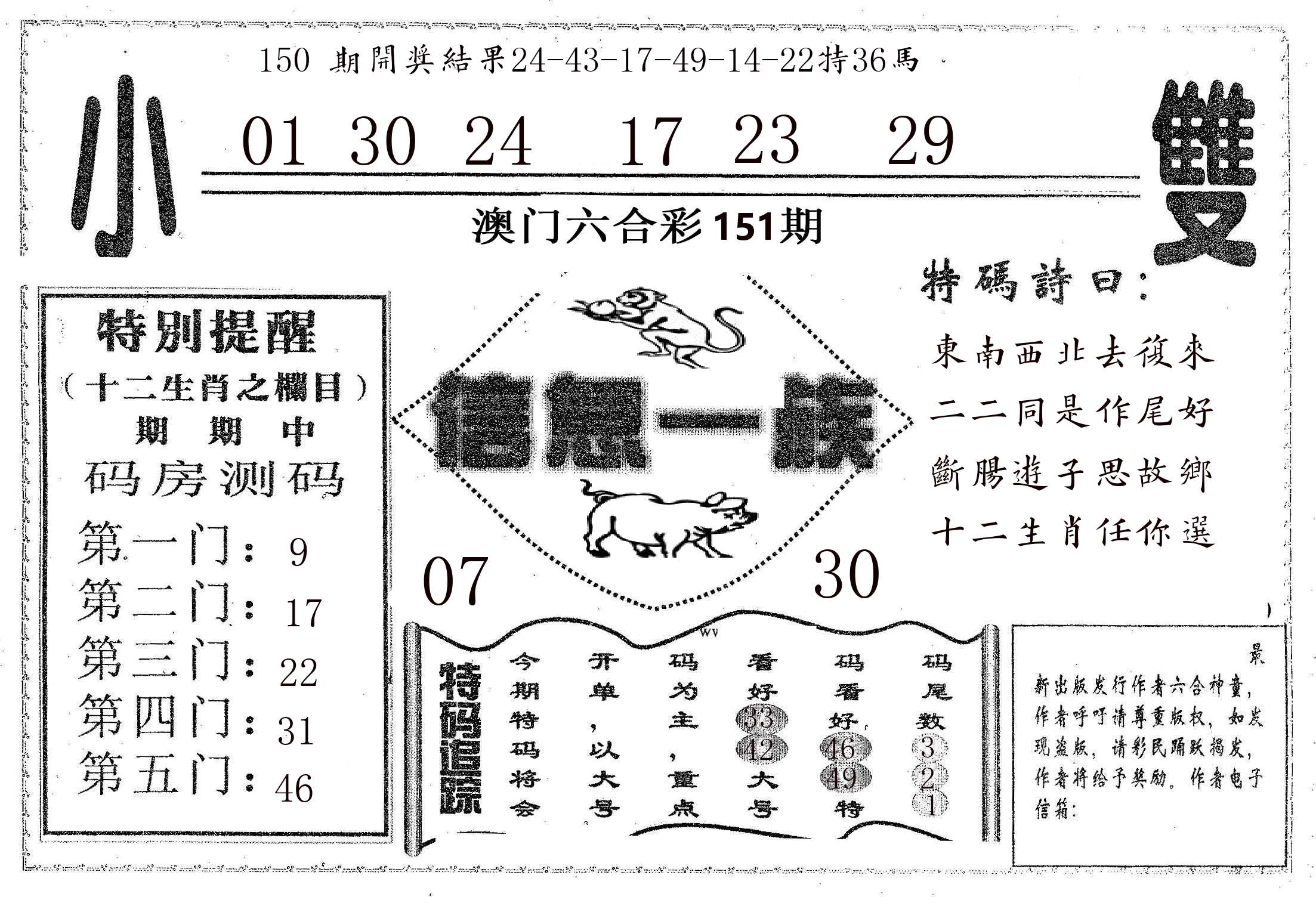 信息一族 第151期