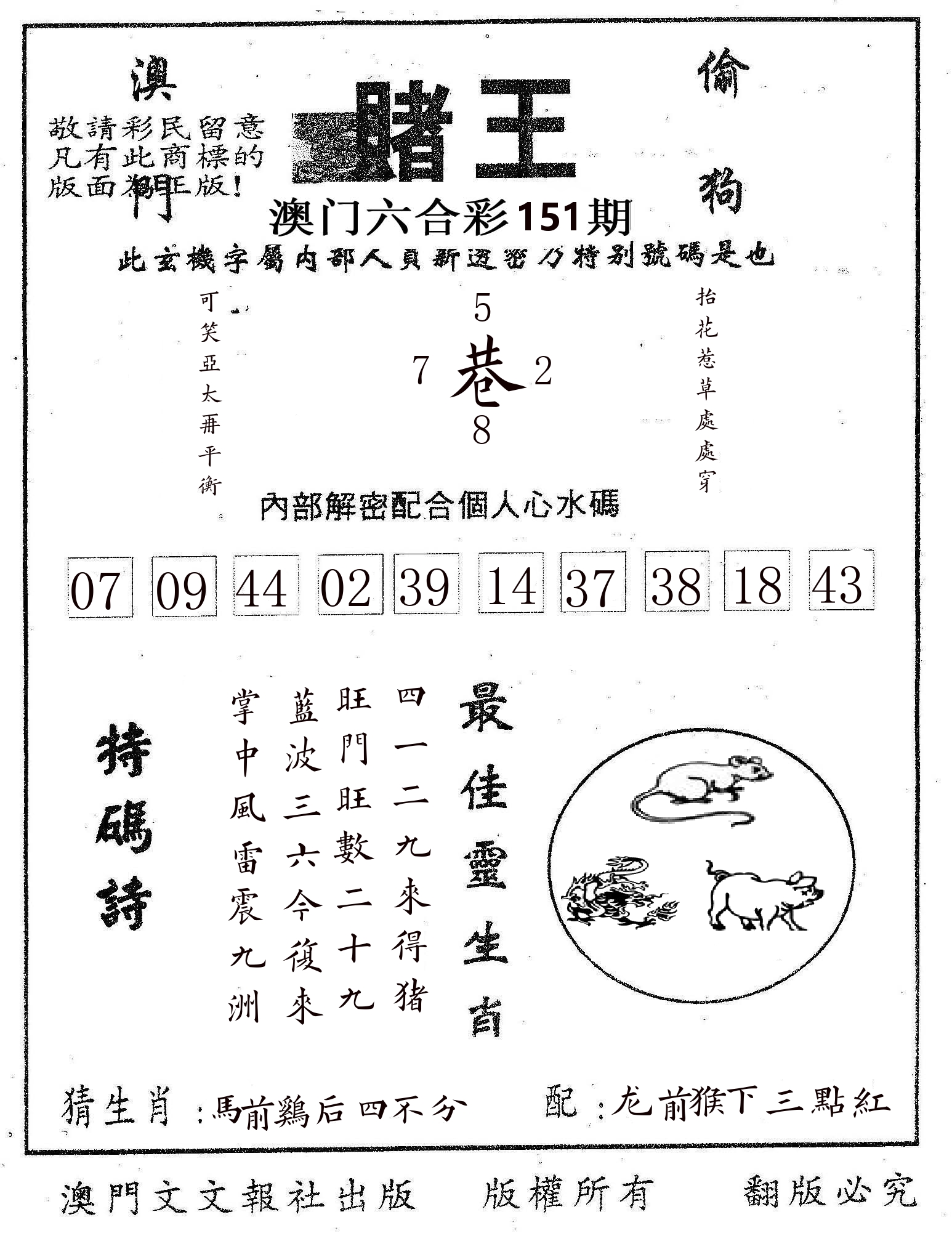 赌王 第151期