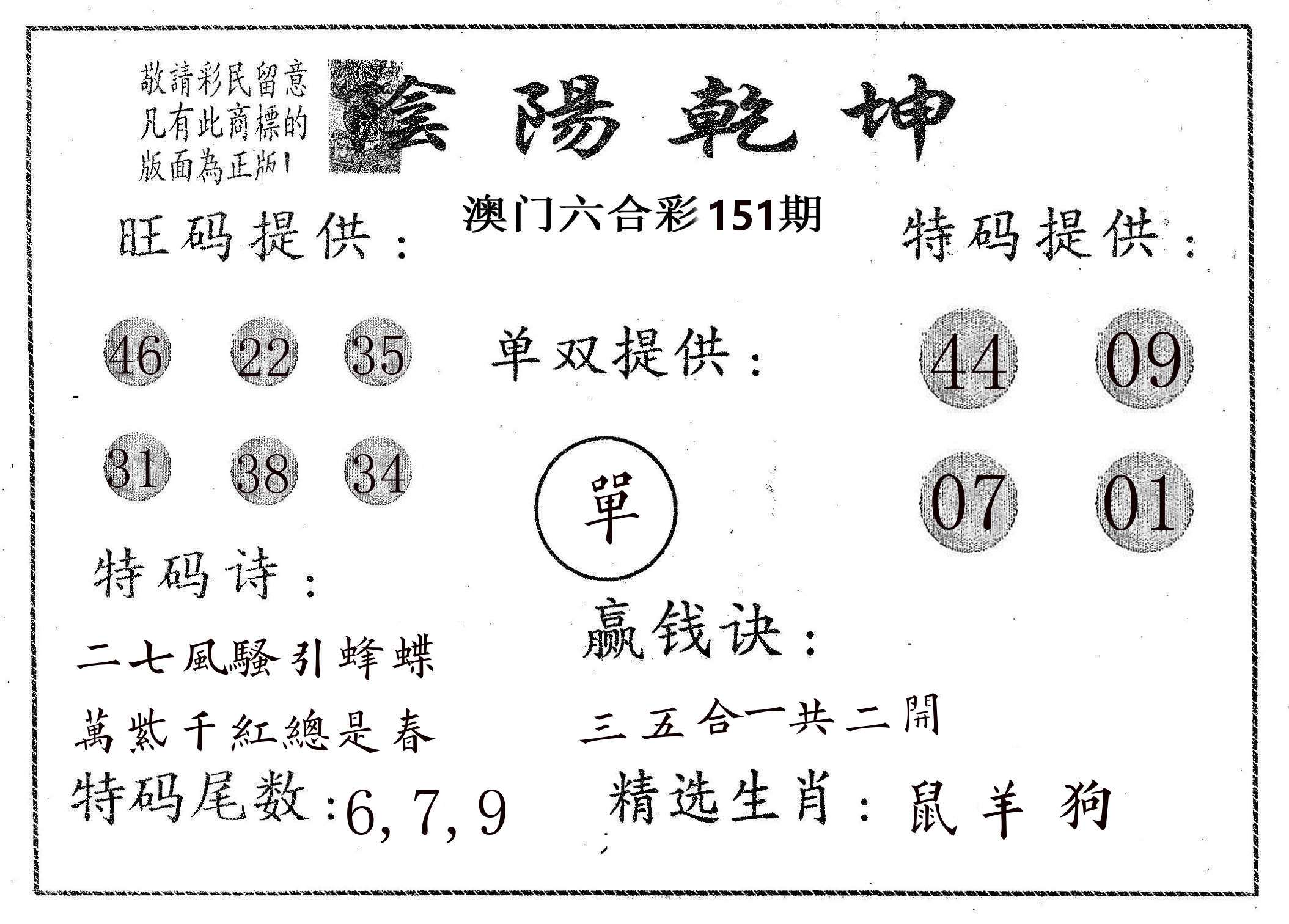 阴阳乾坤 第151期