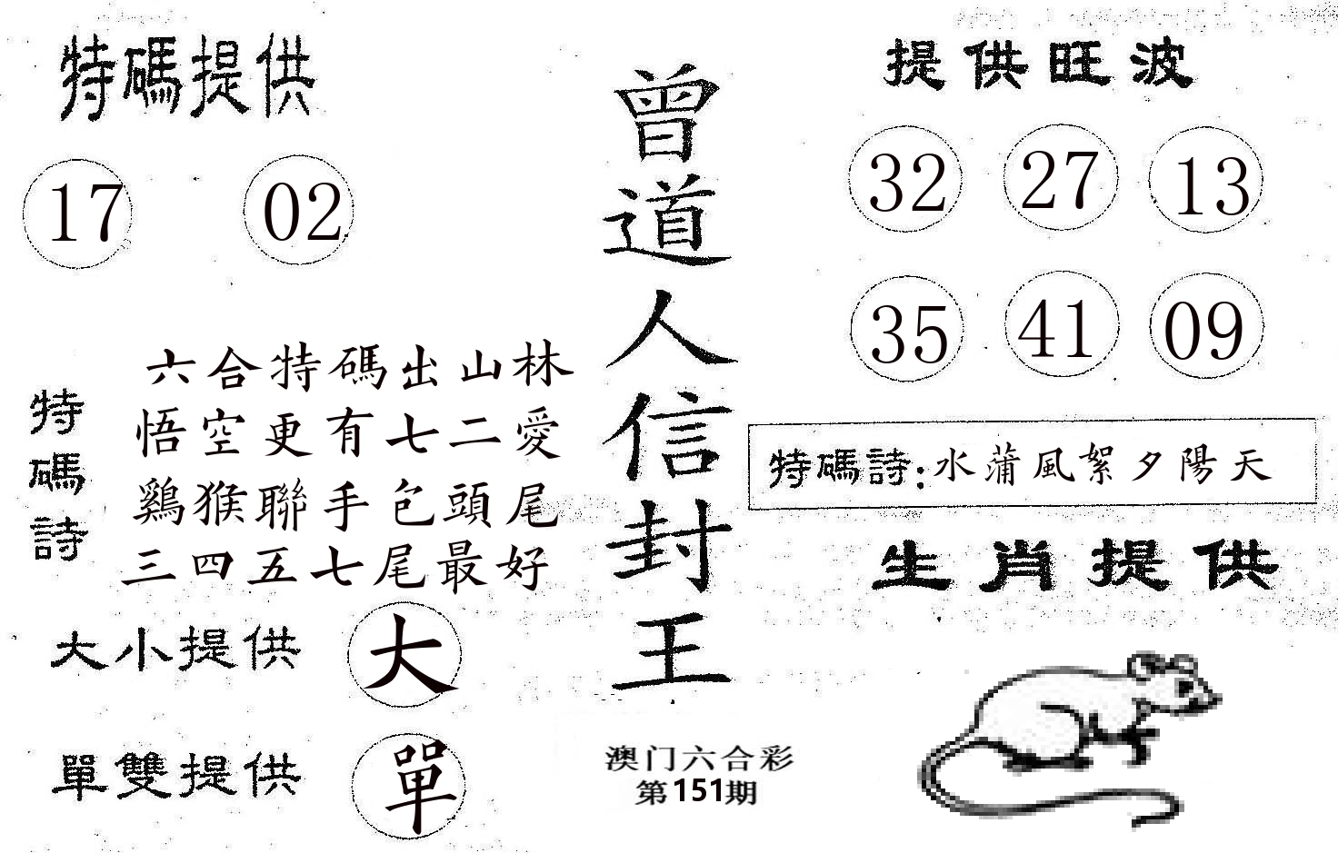 曾信封王 第151期