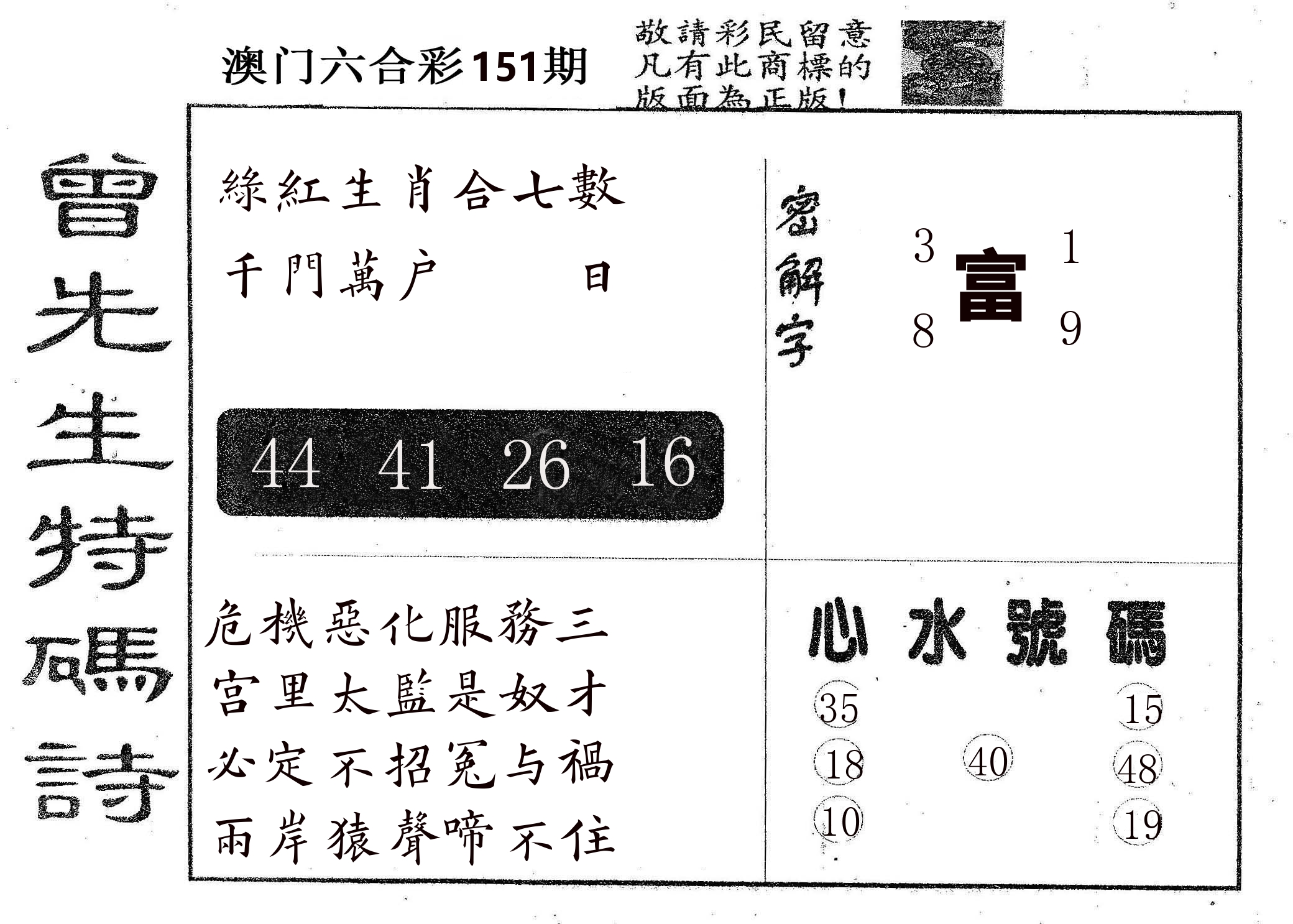 曾特码诗 第151期