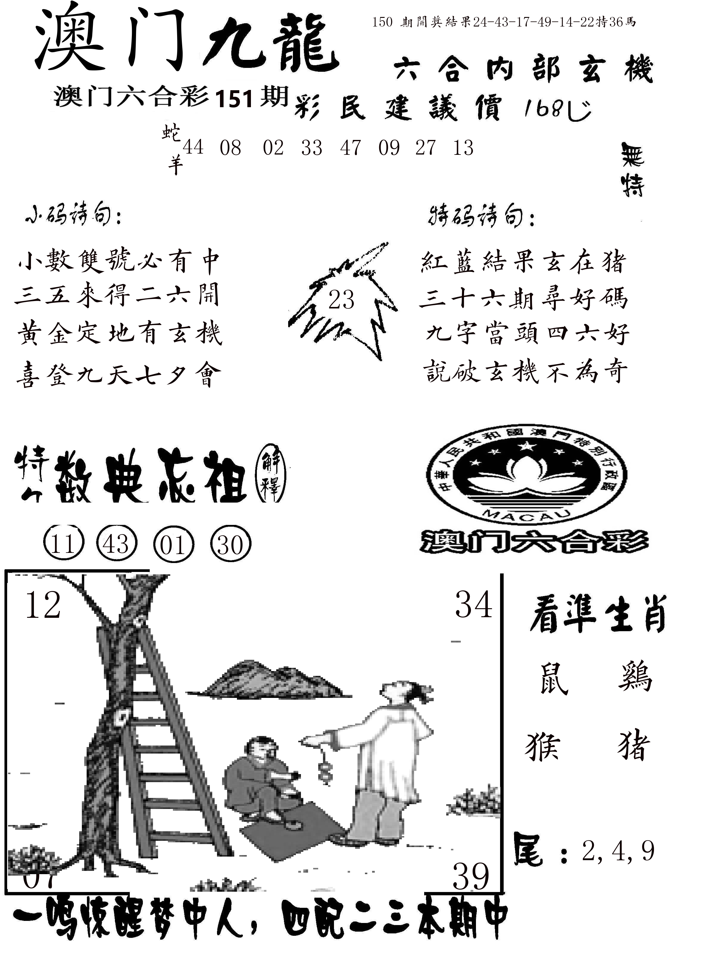澳门传真1 第151期