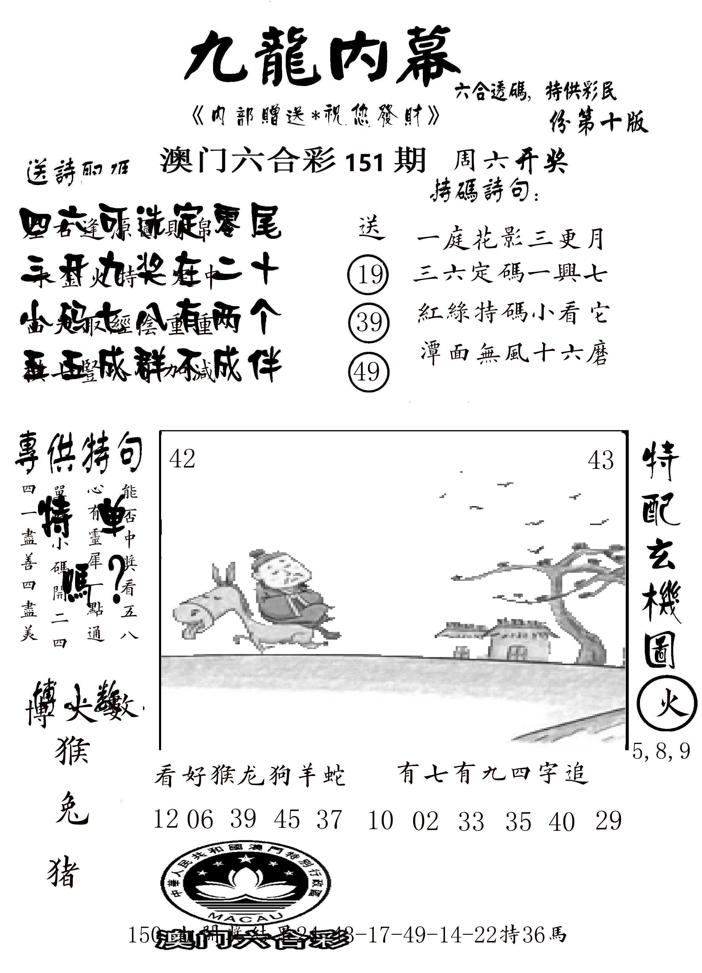 澳门传真2 第151期