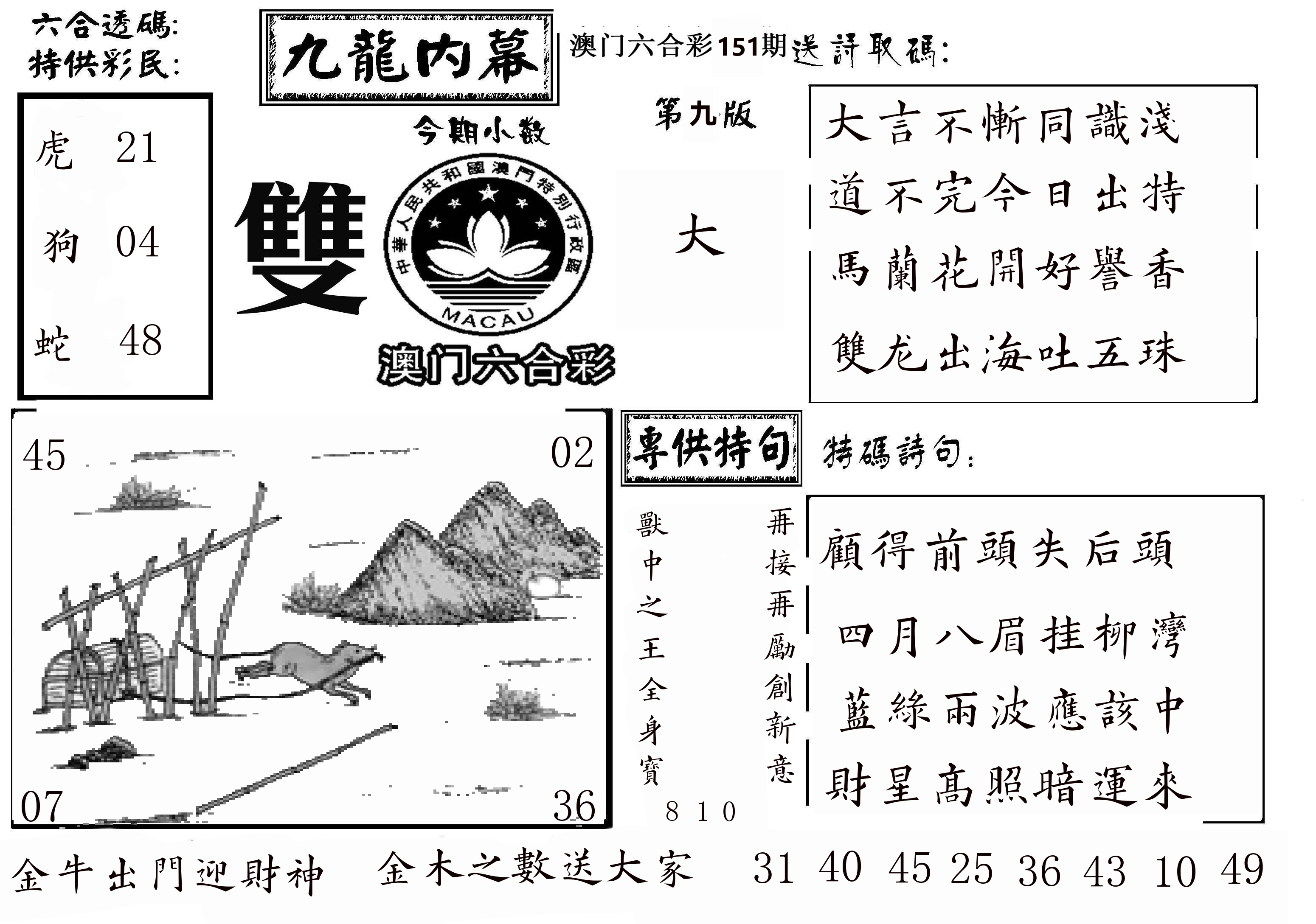 澳门传真3 第151期